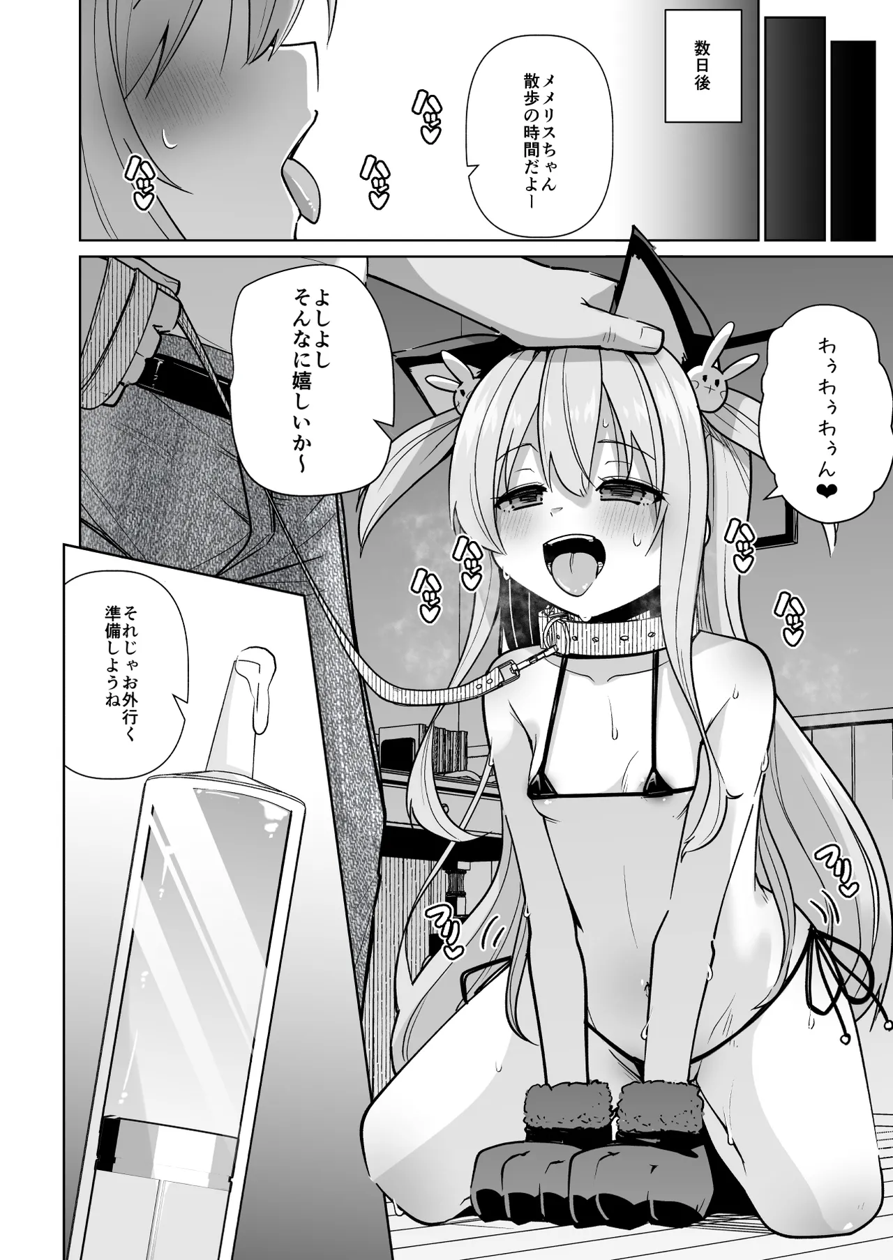 メメリスちゃんのえっちなわんわんプレイ Page.20