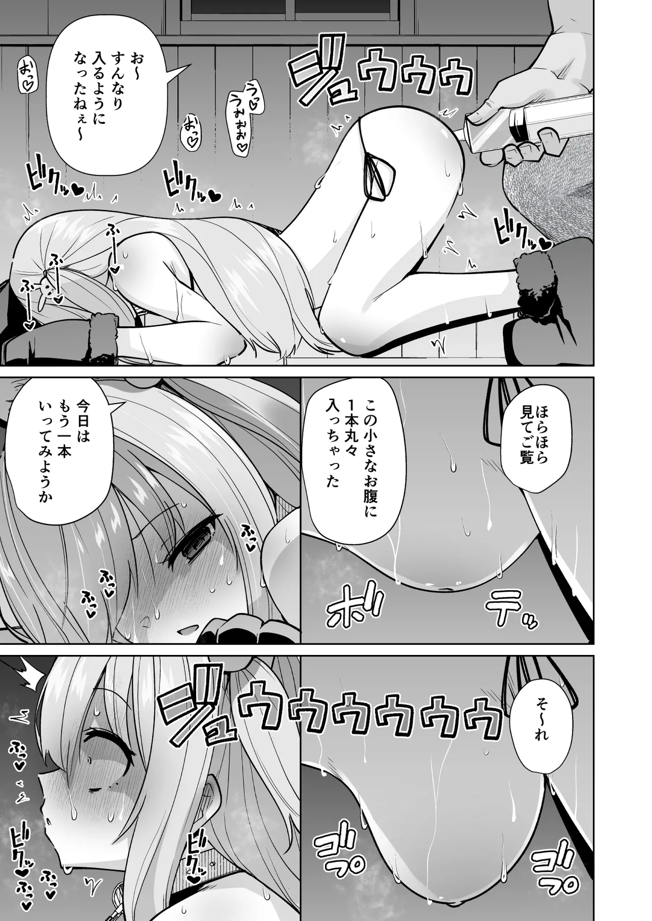 メメリスちゃんのえっちなわんわんプレイ Page.21