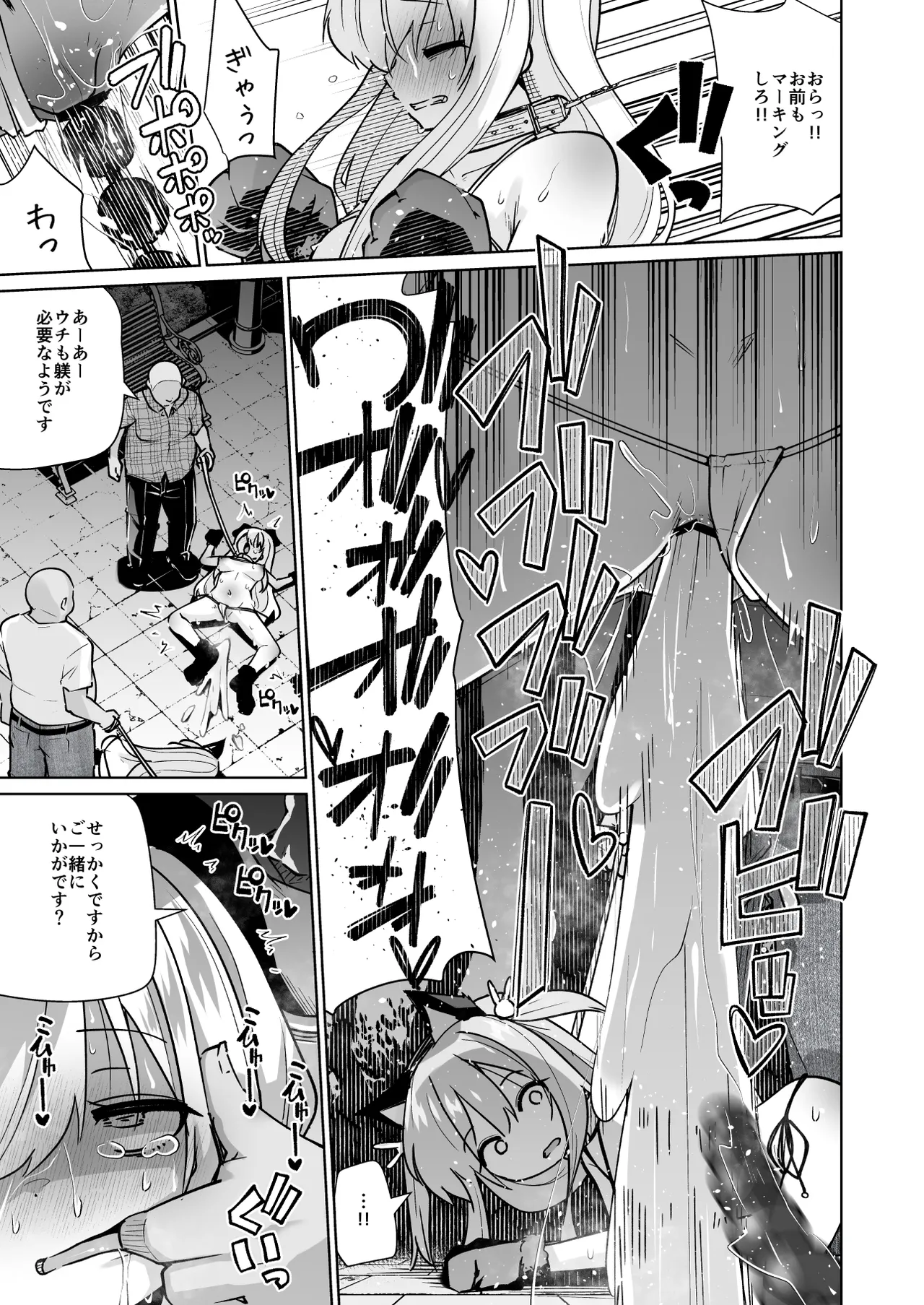 メメリスちゃんのえっちなわんわんプレイ Page.29