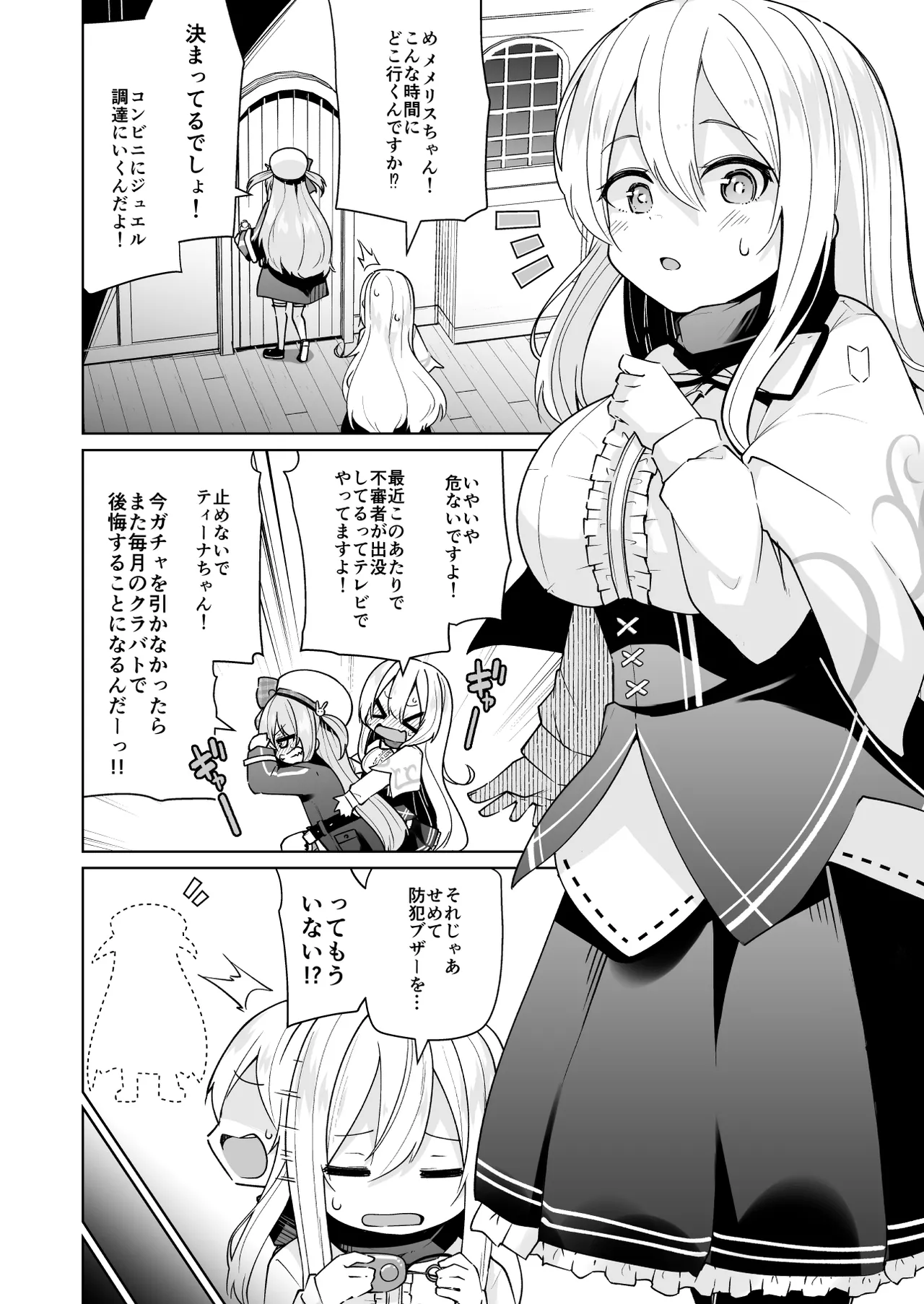 メメリスちゃんのえっちなわんわんプレイ Page.4