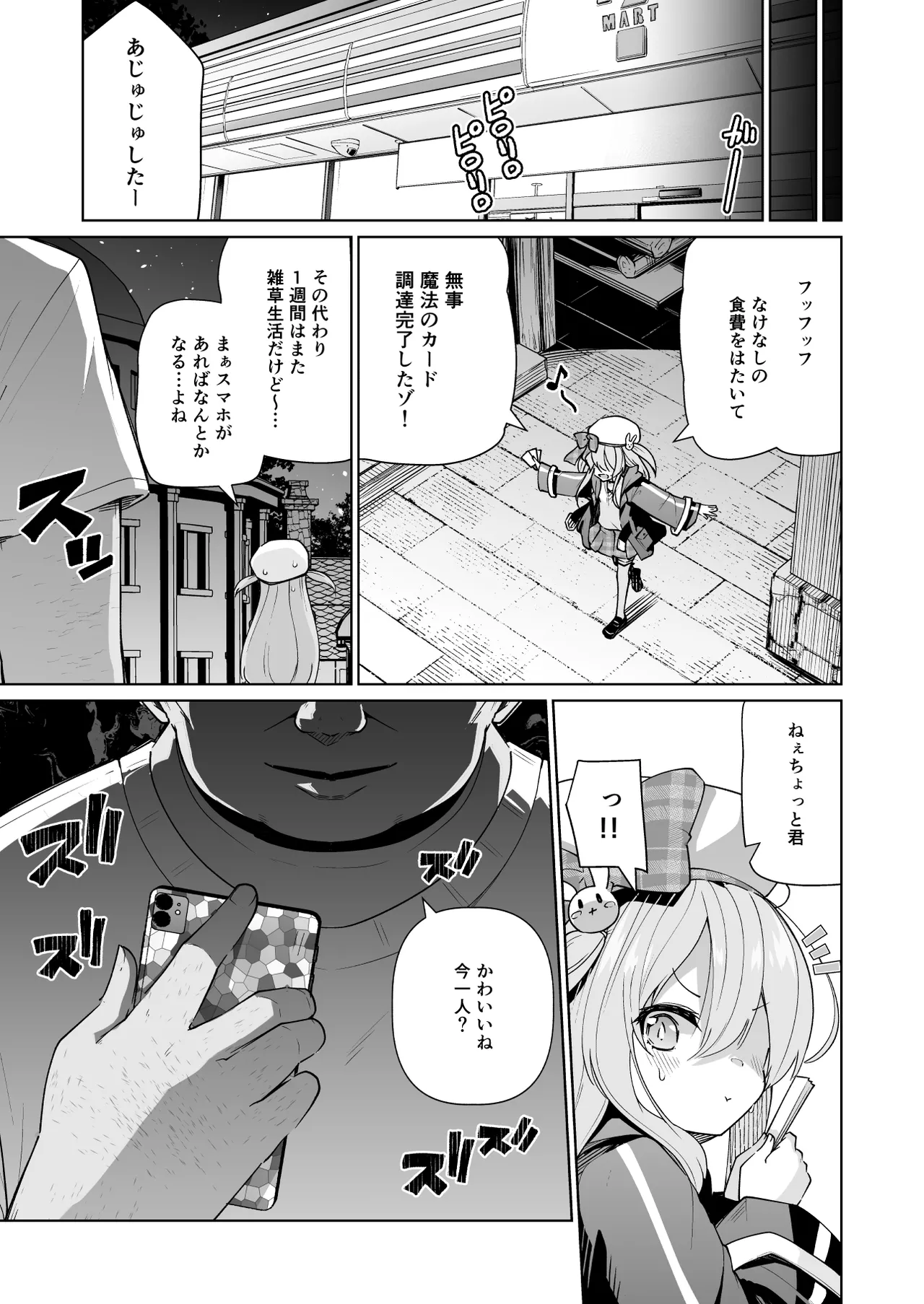 メメリスちゃんのえっちなわんわんプレイ Page.5