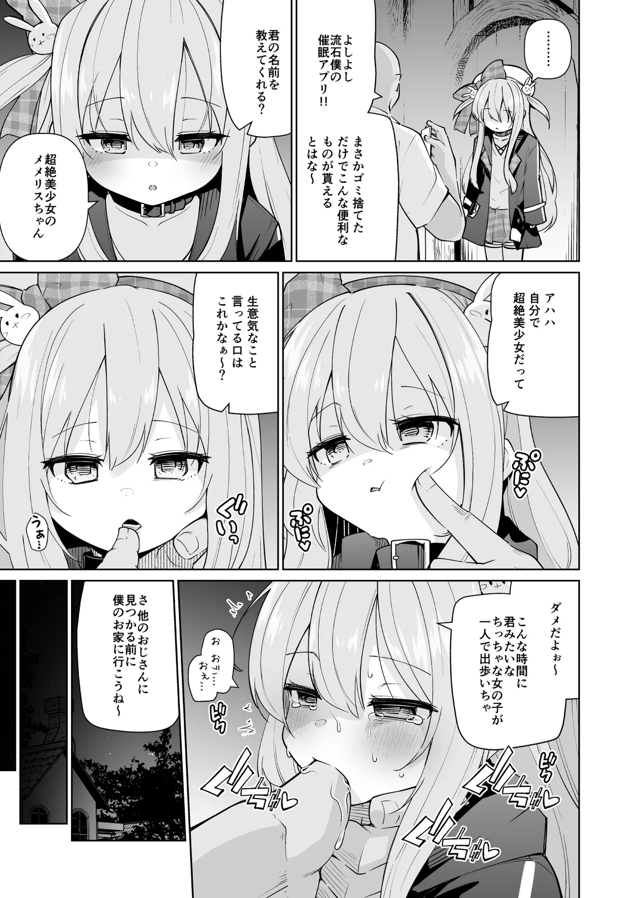 メメリスちゃんのえっちなわんわんプレイ Page.7