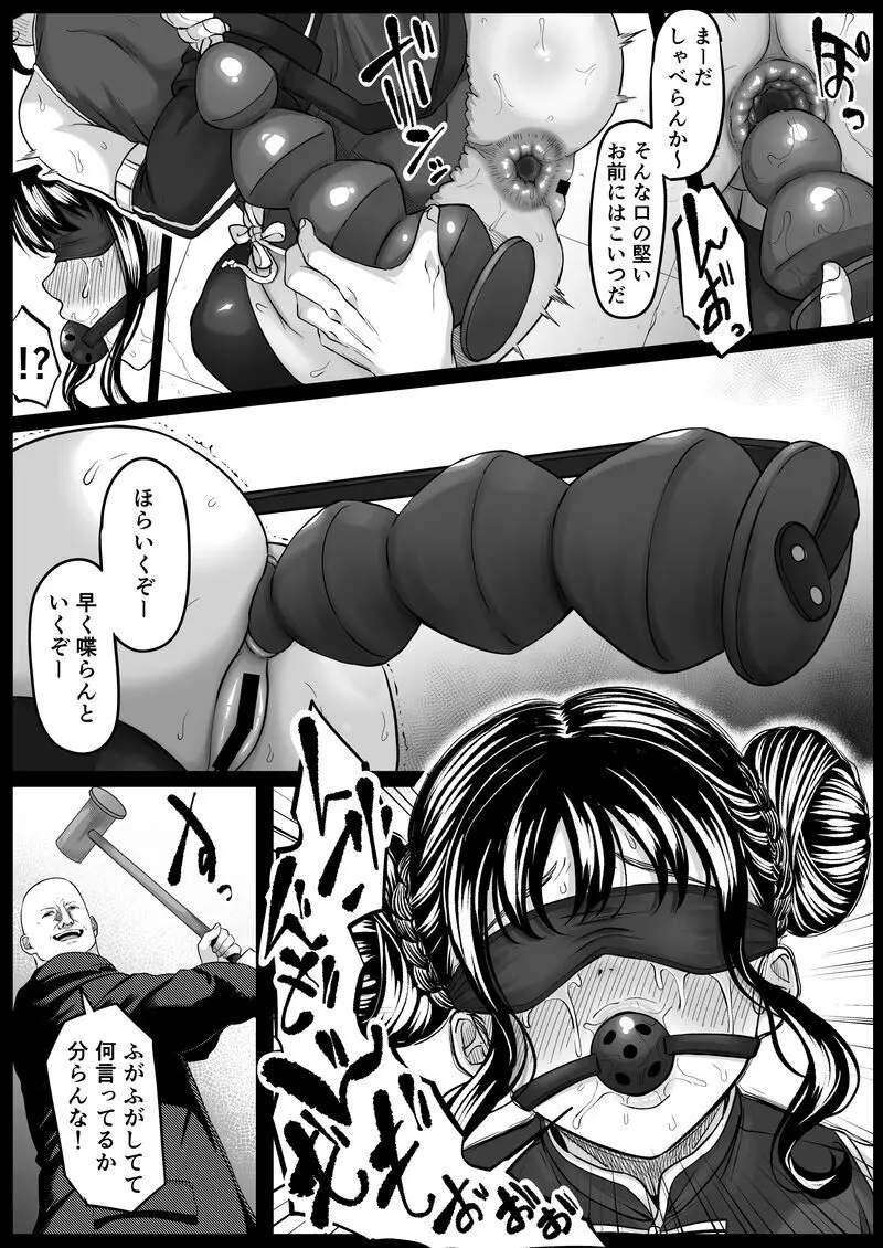 尻穴便女 李 Page.5