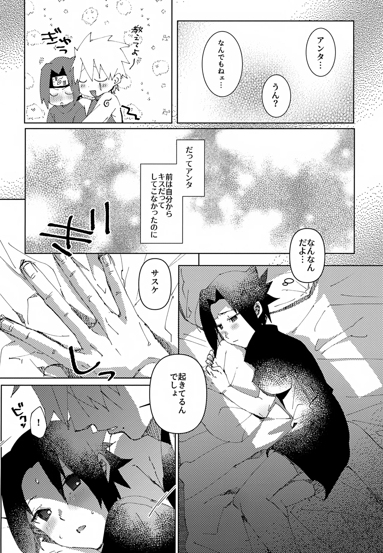 ショートケーキのてっぺん Page.18