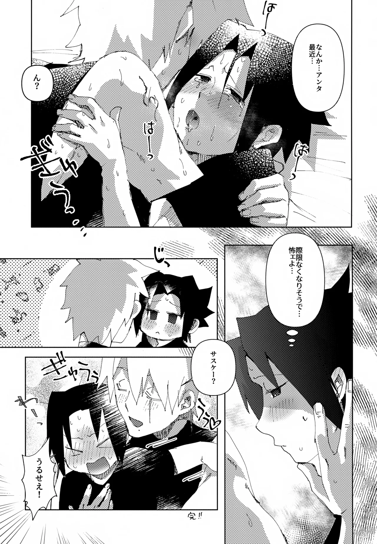 ショートケーキのてっぺん Page.25