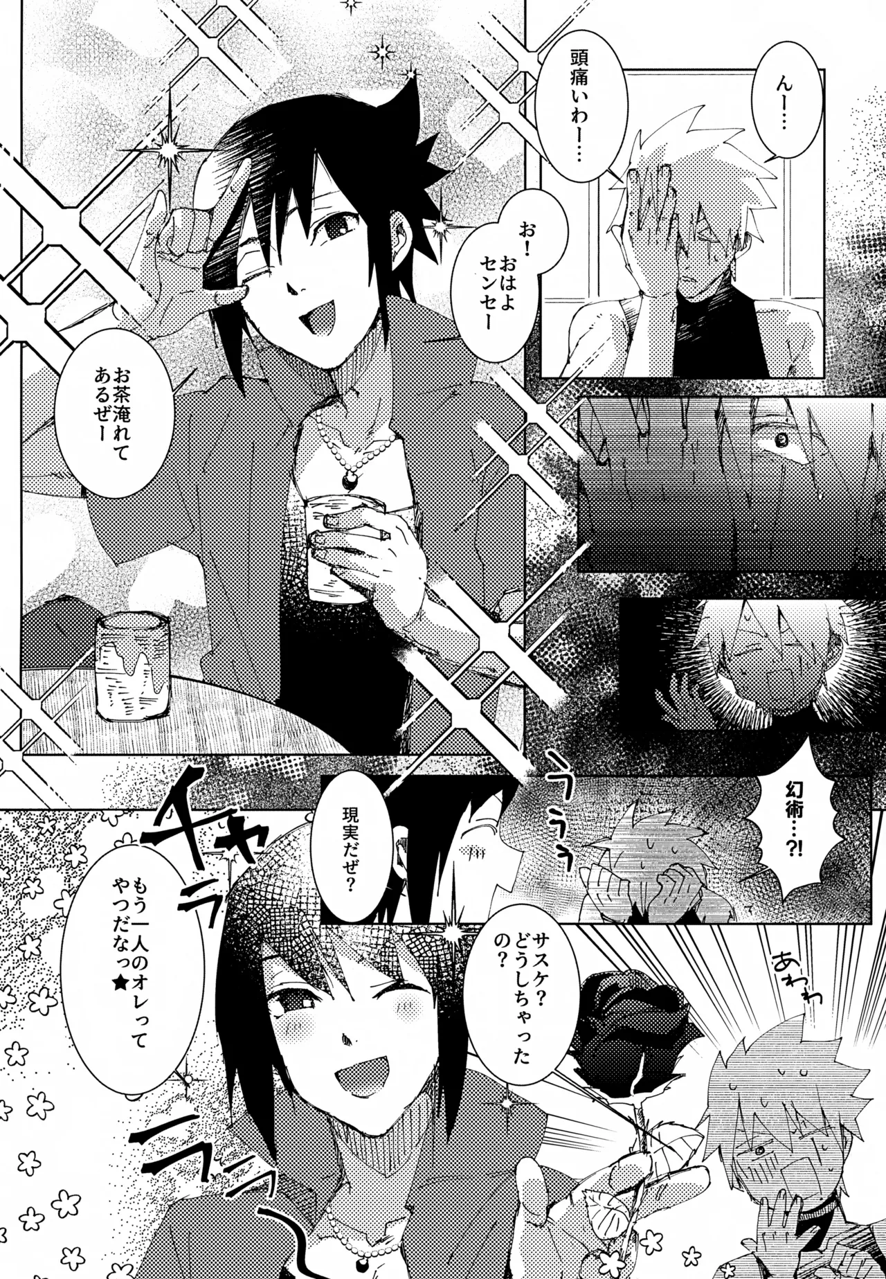 ショートケーキのてっぺん Page.6