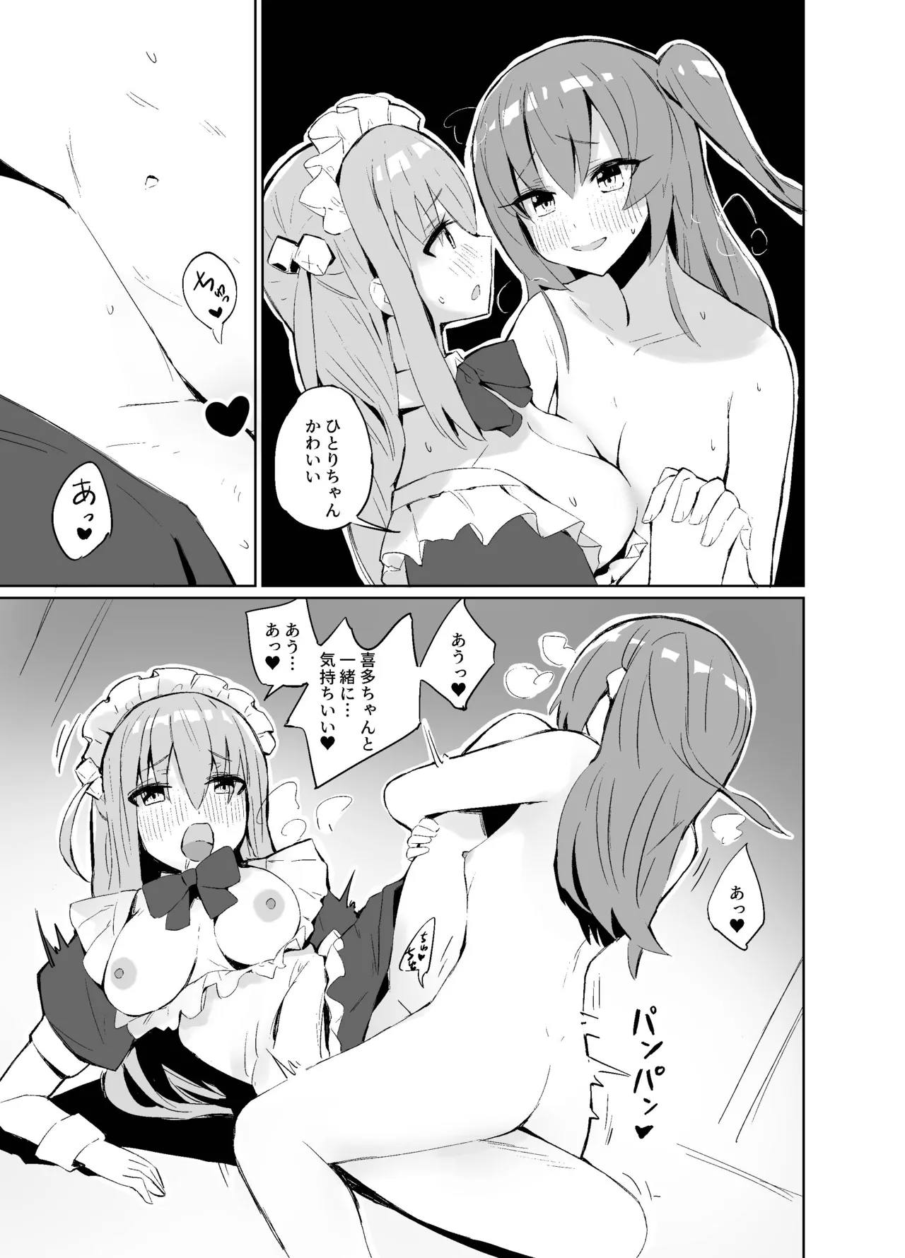 BOCCHI THE KITACHAN!! Page.6