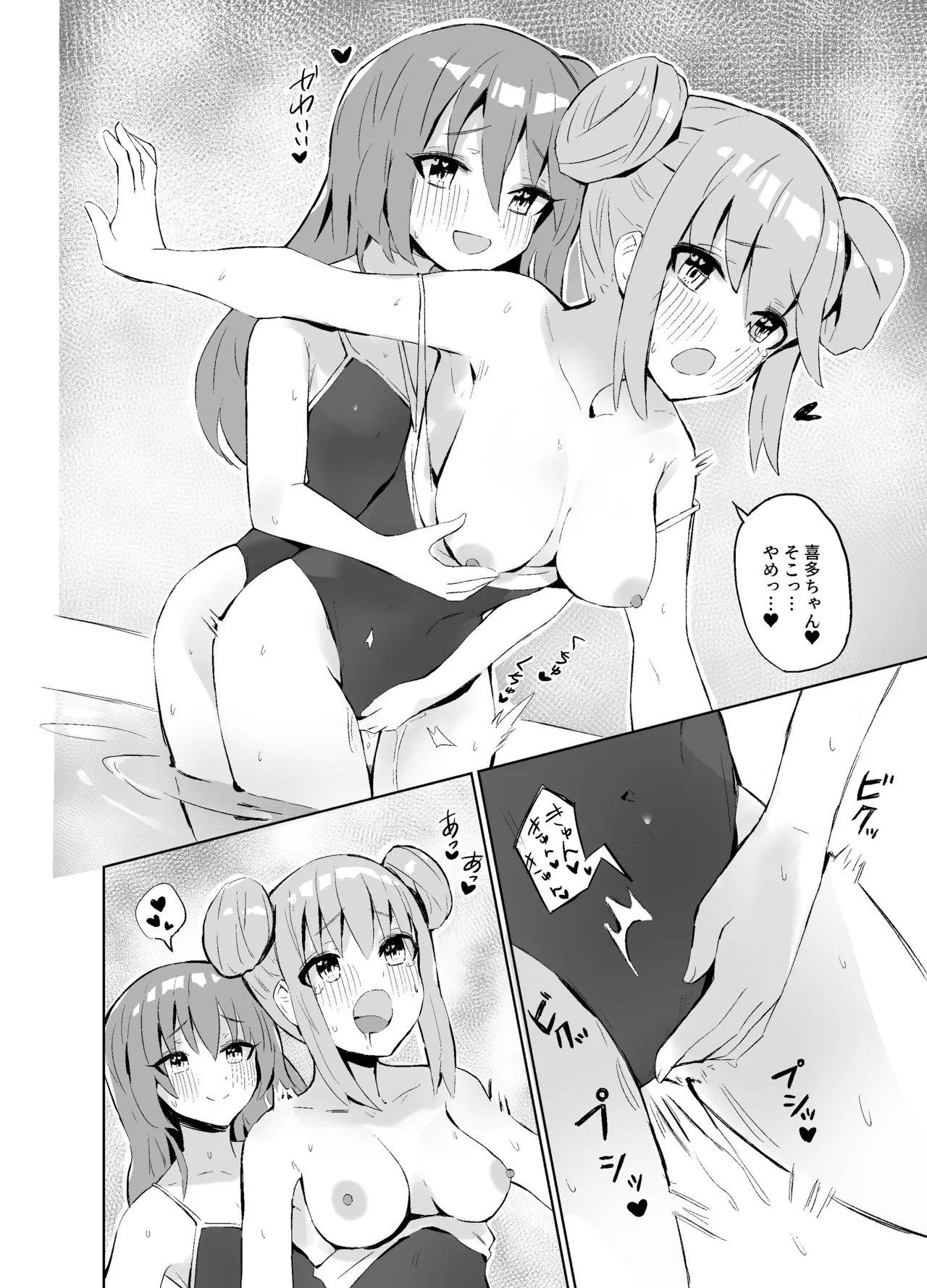 BOCCHI THE KITACHAN!! Page.9