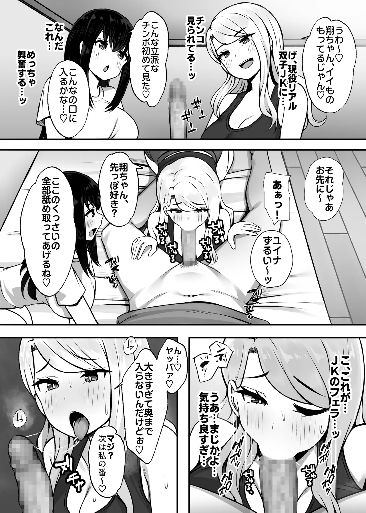 居候のギャル姉妹とハメまくりのハーレム性活はじまりました Page.10