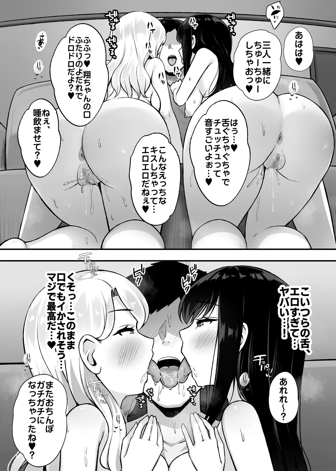居候のギャル姉妹とハメまくりのハーレム性活はじまりました Page.22