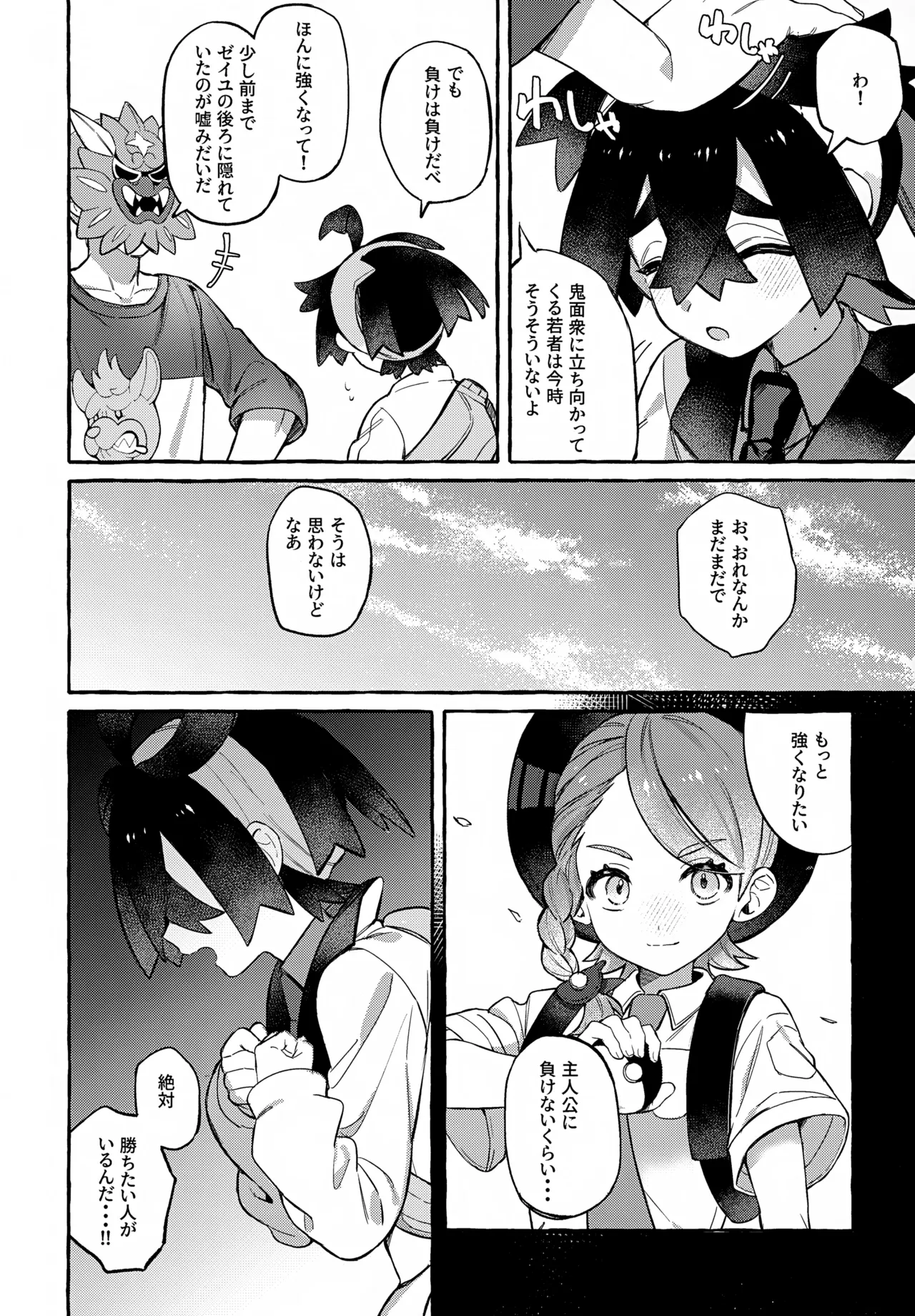 鬼が嗤う Page.5