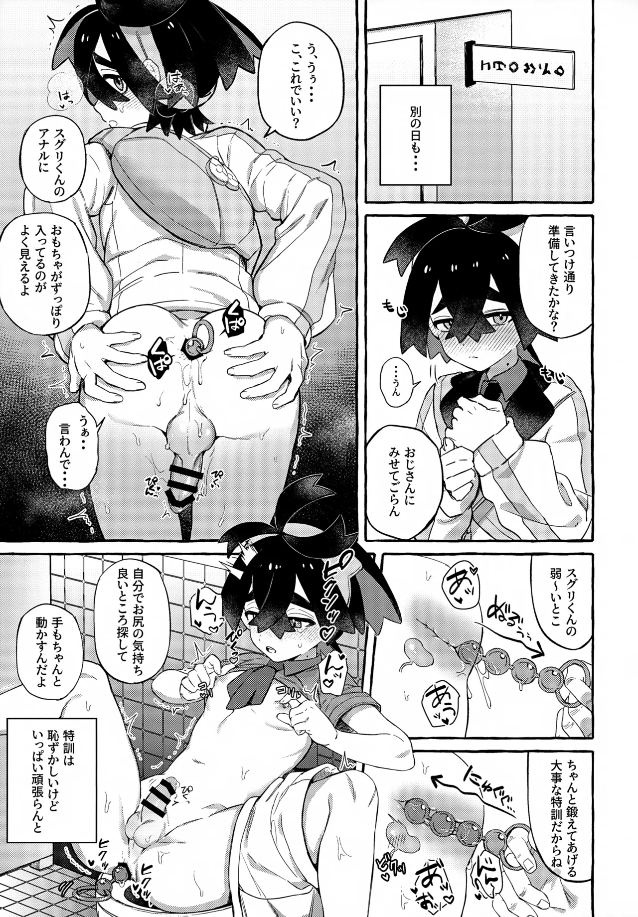 鬼が嗤う Page.8