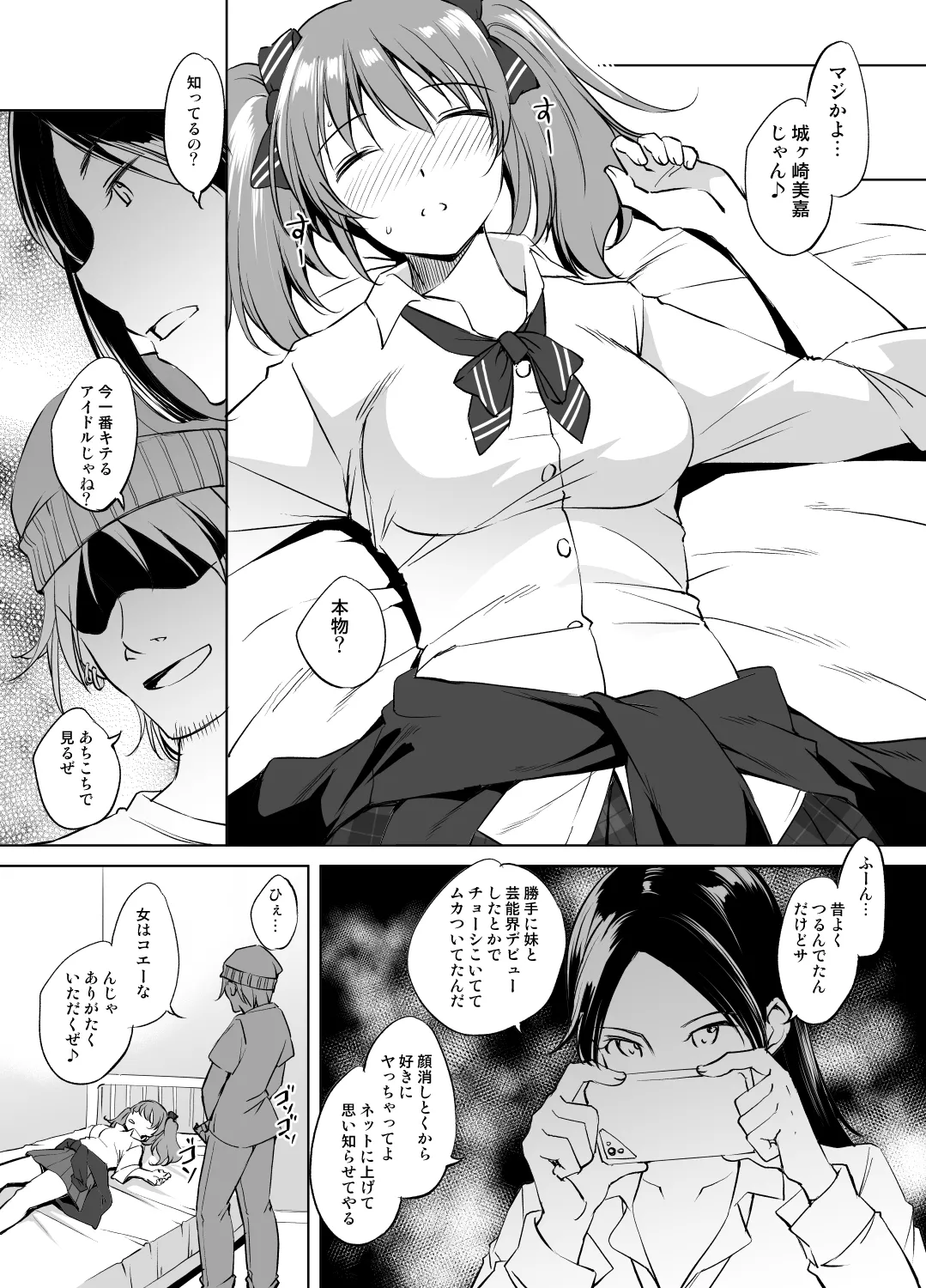 城ヶ崎美嘉さん Page.2