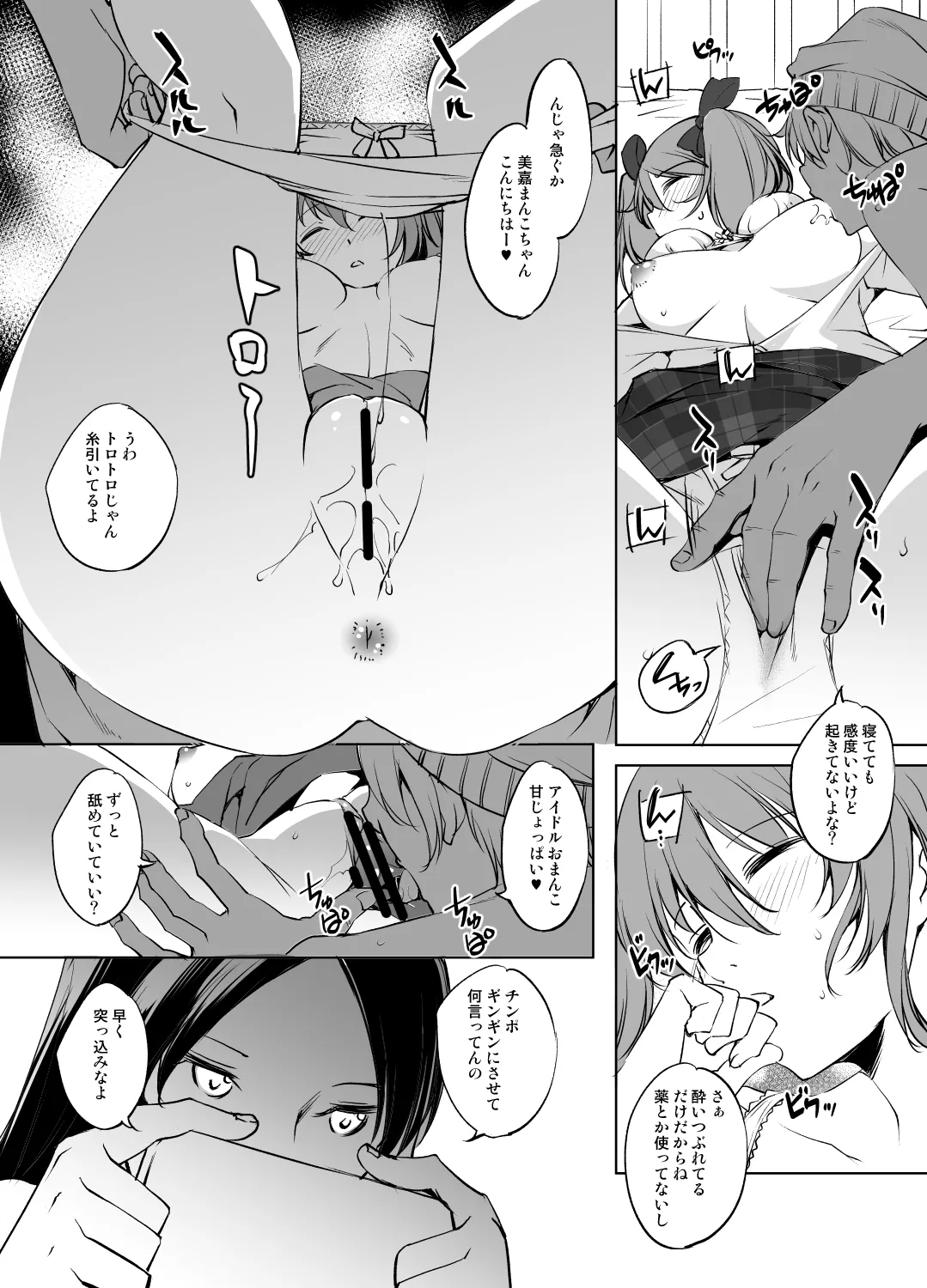 城ヶ崎美嘉さん Page.4