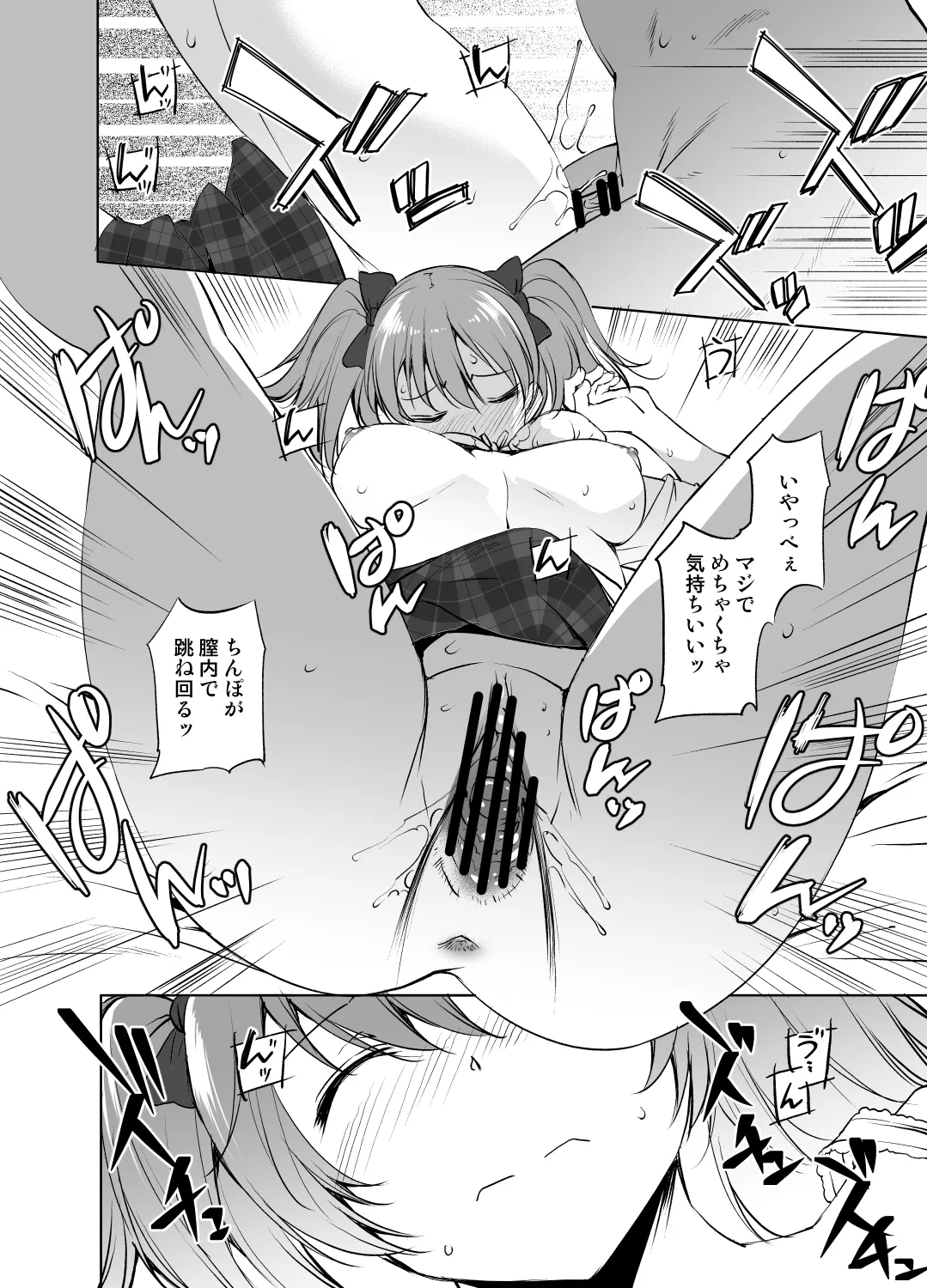 城ヶ崎美嘉さん Page.6