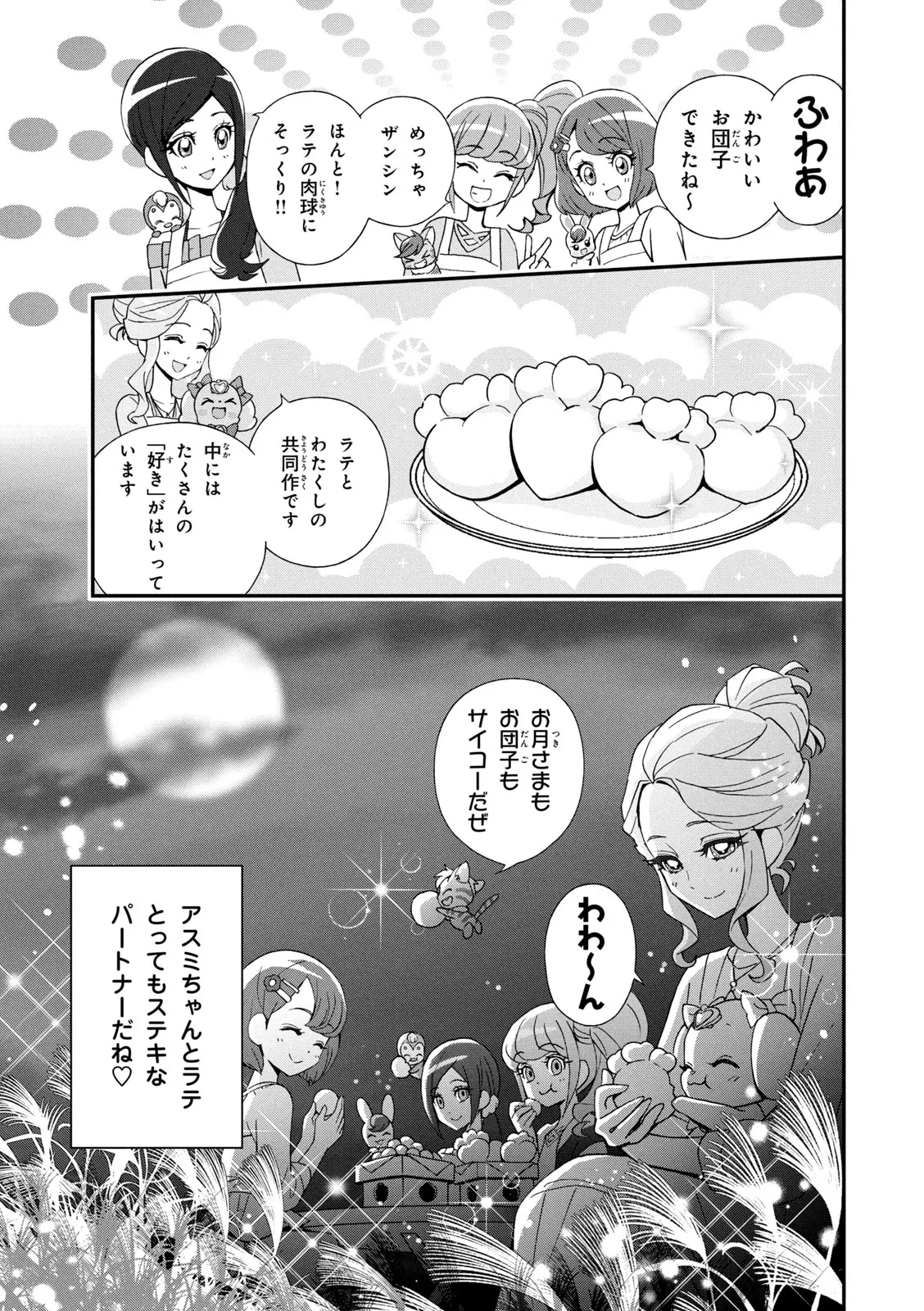 ヒーリングっど プリキュア（２）プリキュアコレクション Page.12