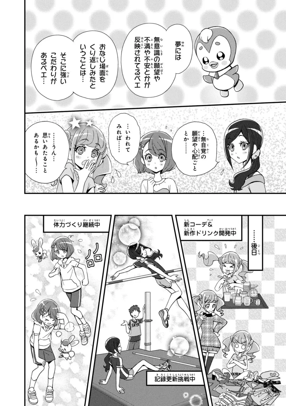 ヒーリングっど プリキュア（２）プリキュアコレクション Page.23