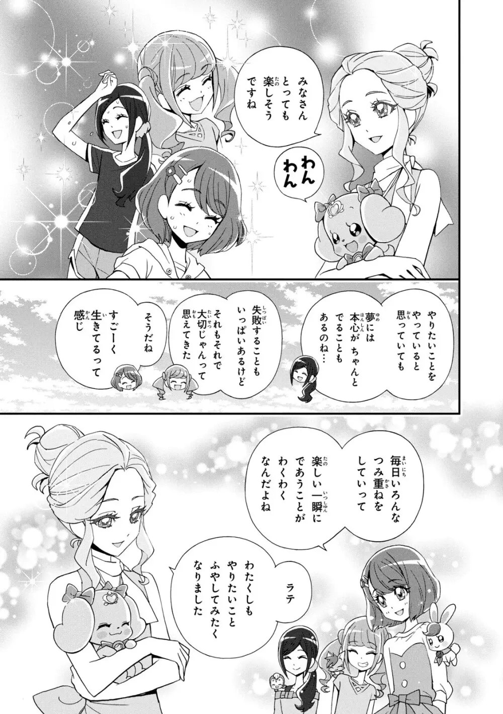ヒーリングっど プリキュア（２）プリキュアコレクション Page.24