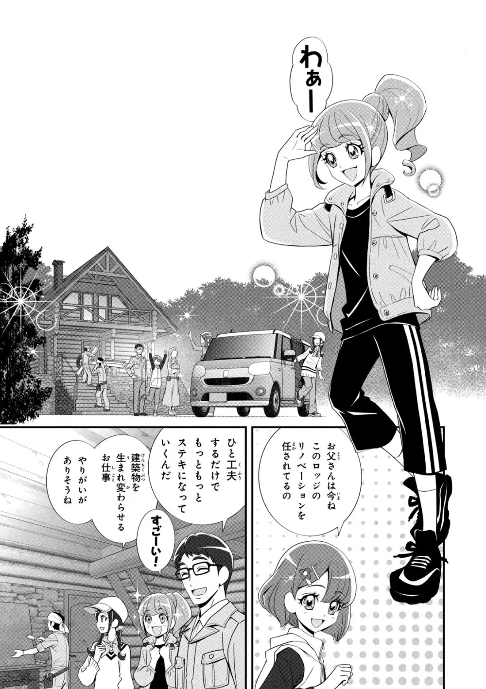 ヒーリングっど プリキュア（２）プリキュアコレクション Page.28