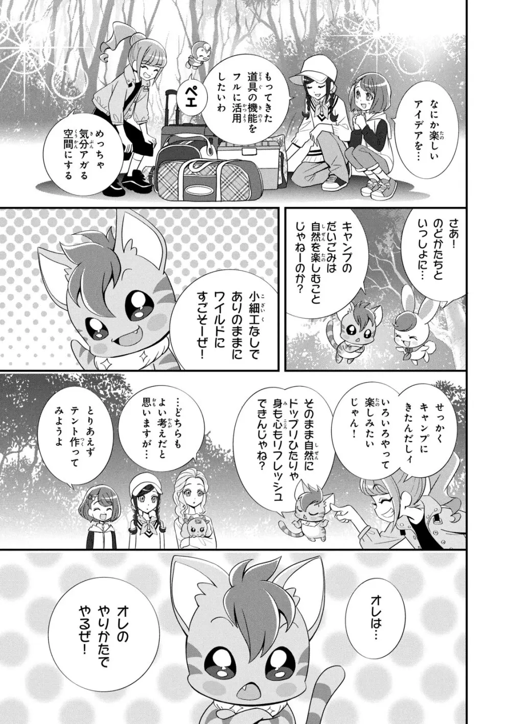 ヒーリングっど プリキュア（２）プリキュアコレクション Page.30