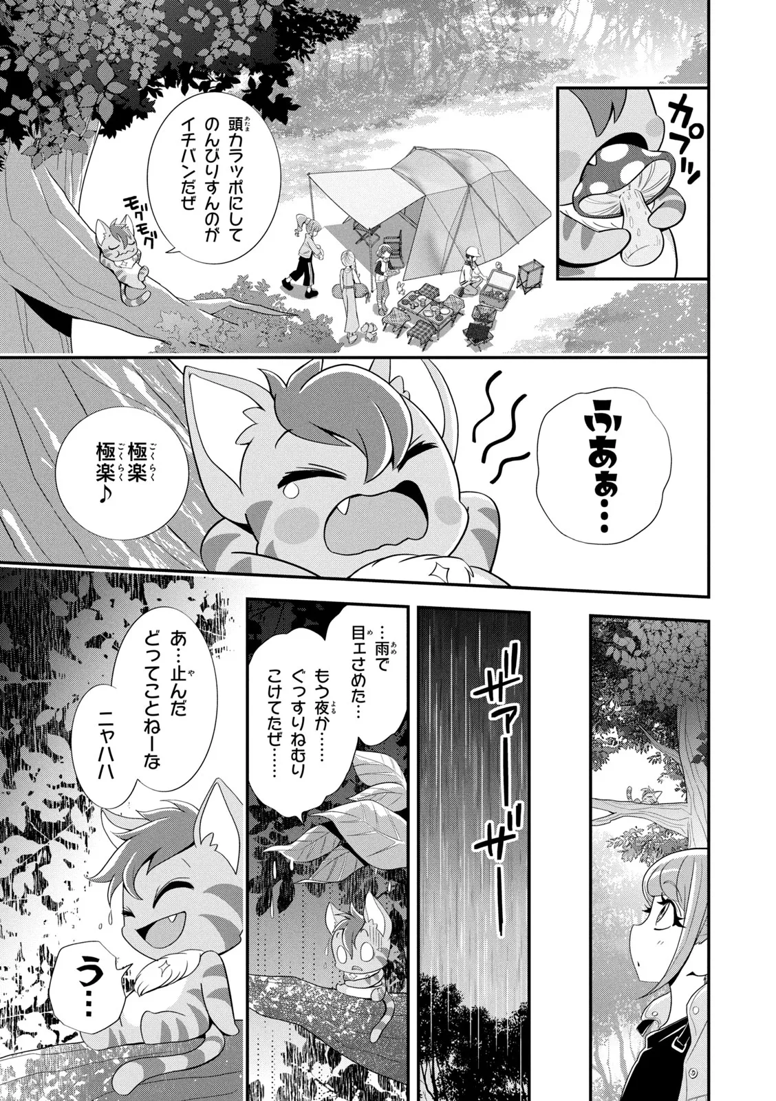 ヒーリングっど プリキュア（２）プリキュアコレクション Page.32
