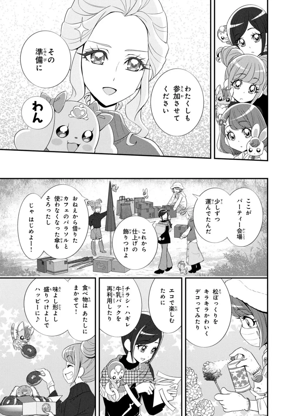ヒーリングっど プリキュア（２）プリキュアコレクション Page.42