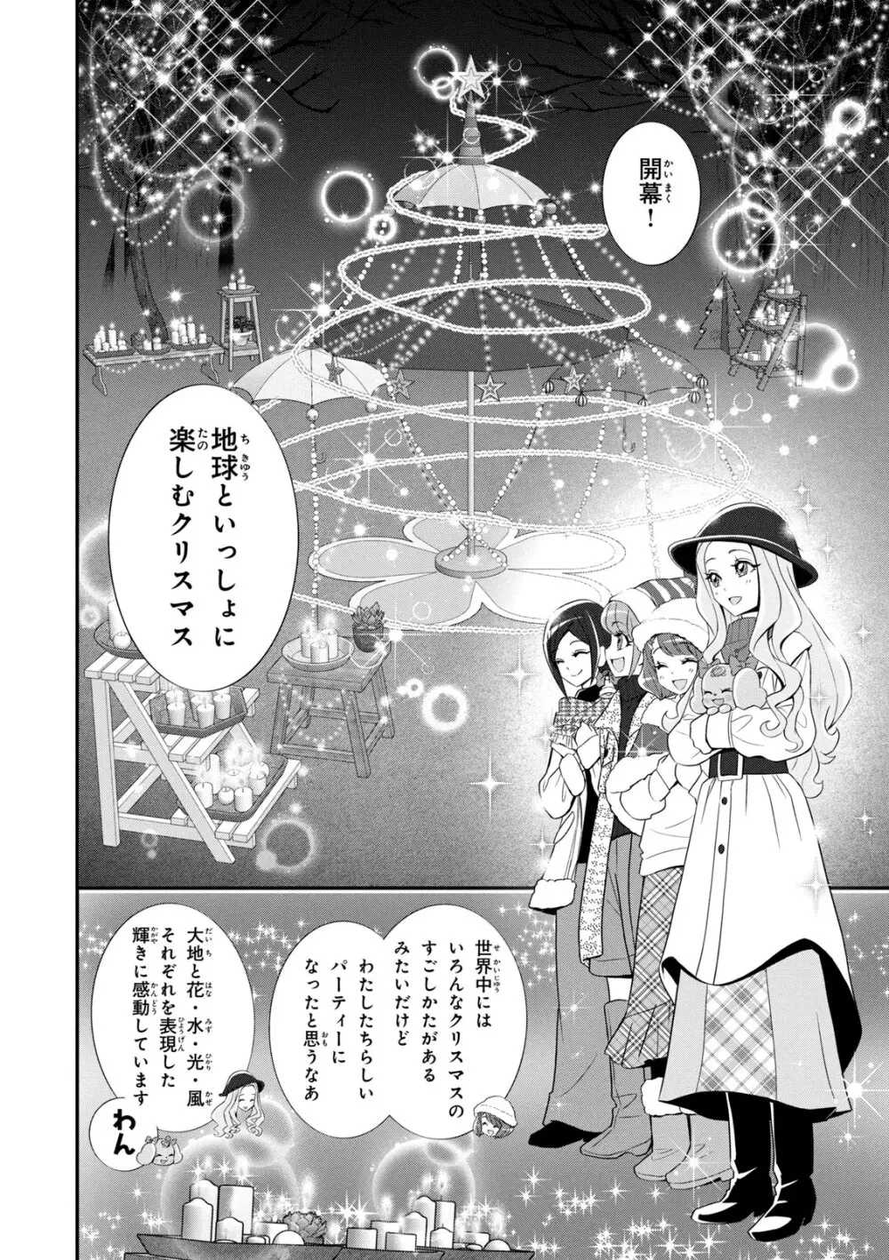 ヒーリングっど プリキュア（２）プリキュアコレクション Page.47