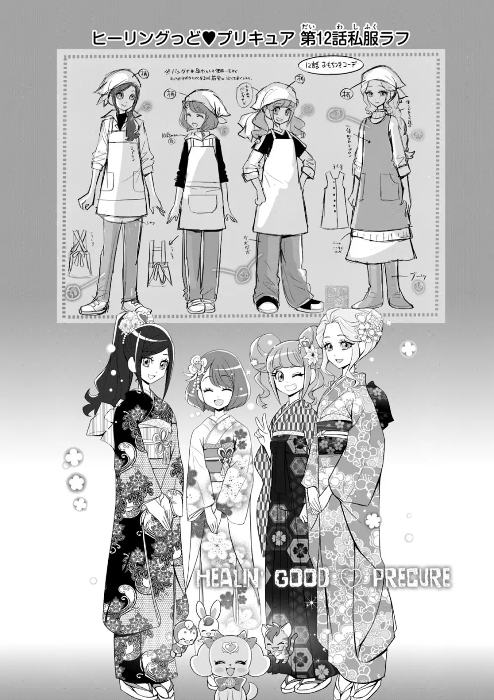 ヒーリングっど プリキュア（２）プリキュアコレクション Page.63