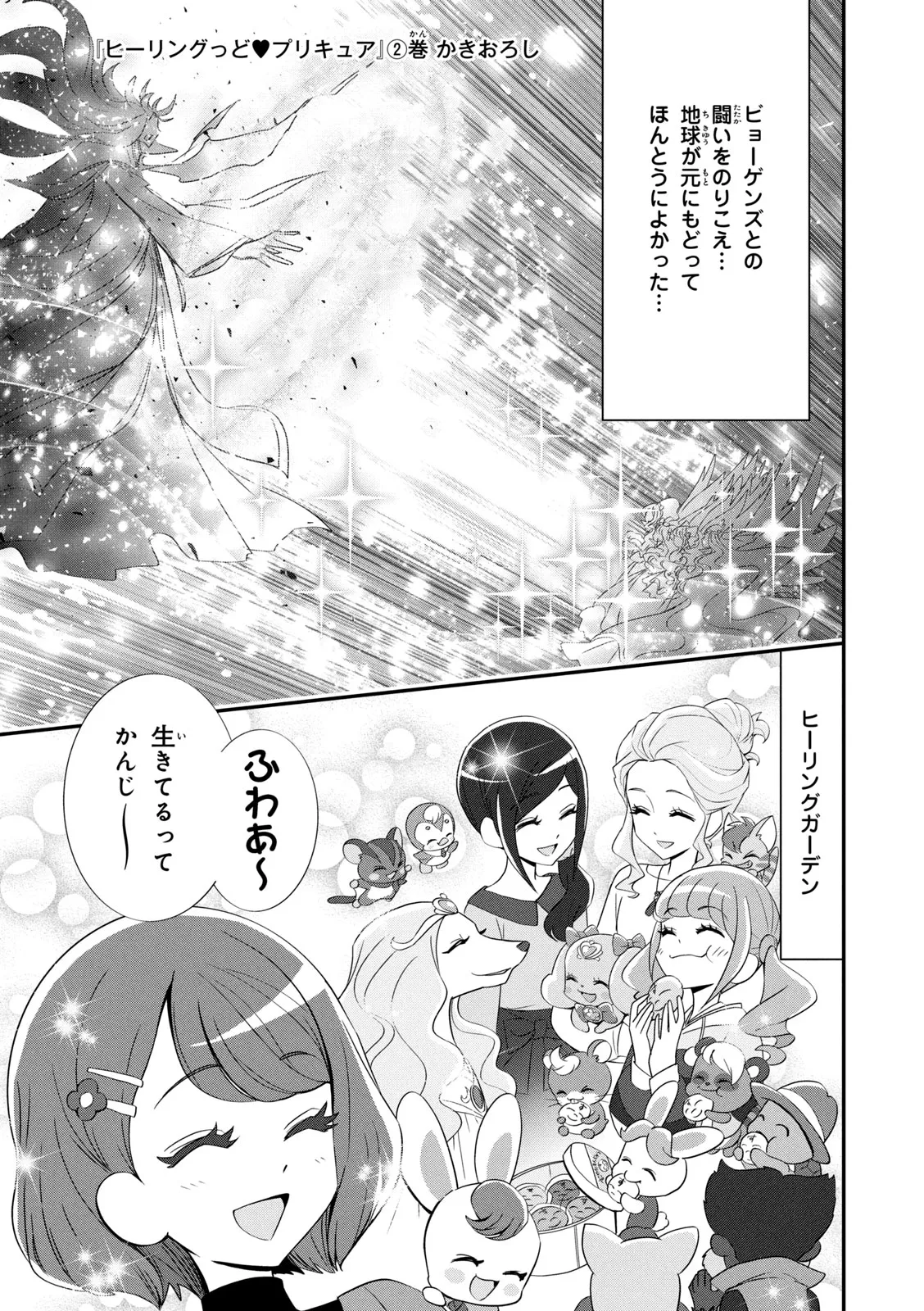 ヒーリングっど プリキュア（２）プリキュアコレクション Page.64