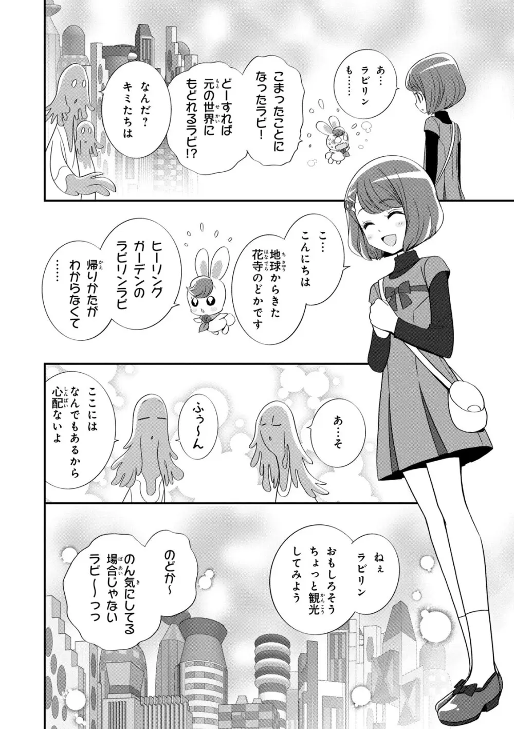 ヒーリングっど プリキュア（２）プリキュアコレクション Page.67