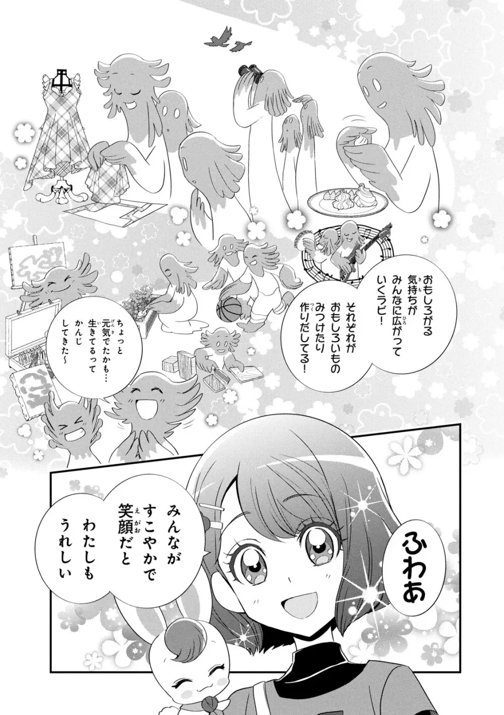 ヒーリングっど プリキュア（２）プリキュアコレクション Page.76