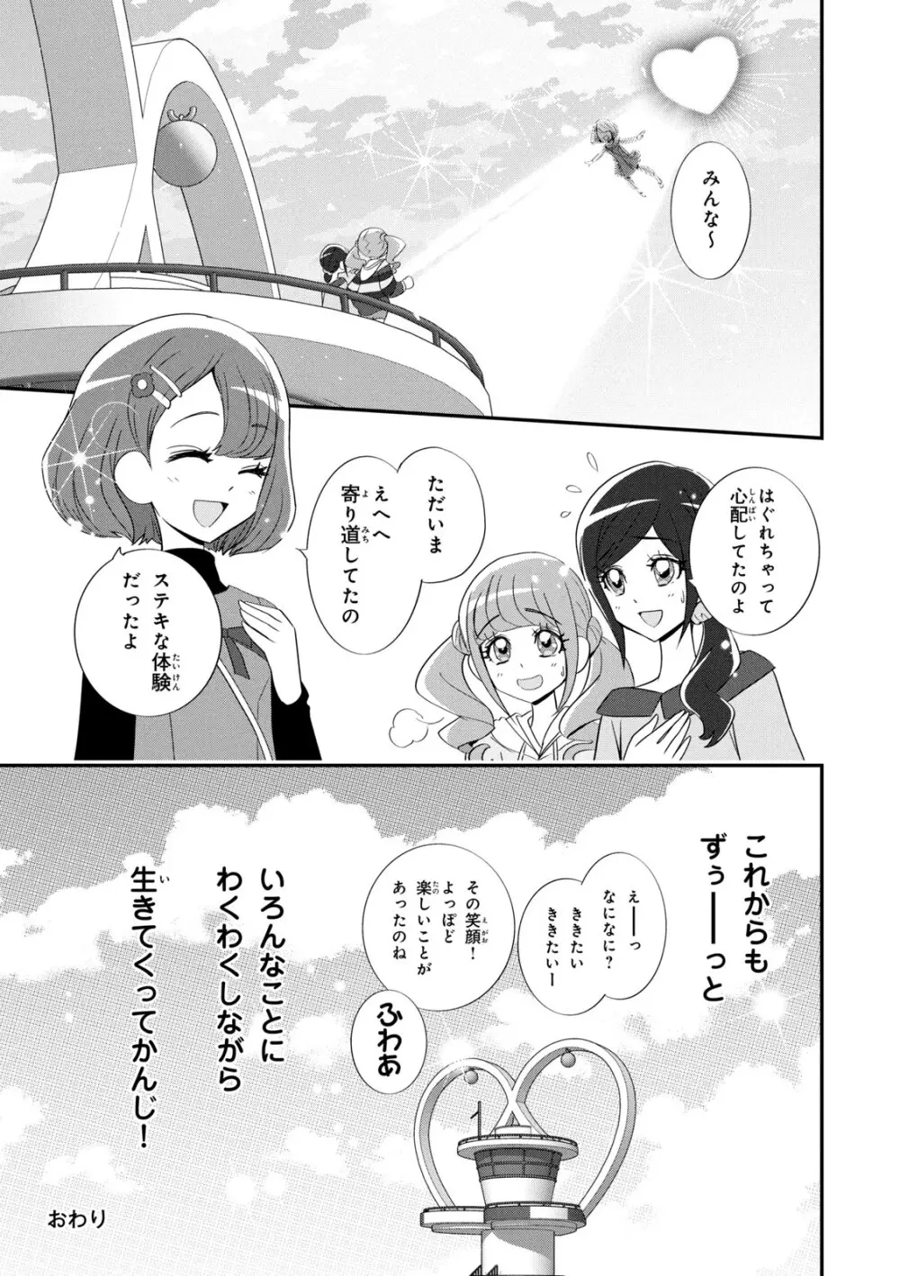 ヒーリングっど プリキュア（２）プリキュアコレクション Page.78