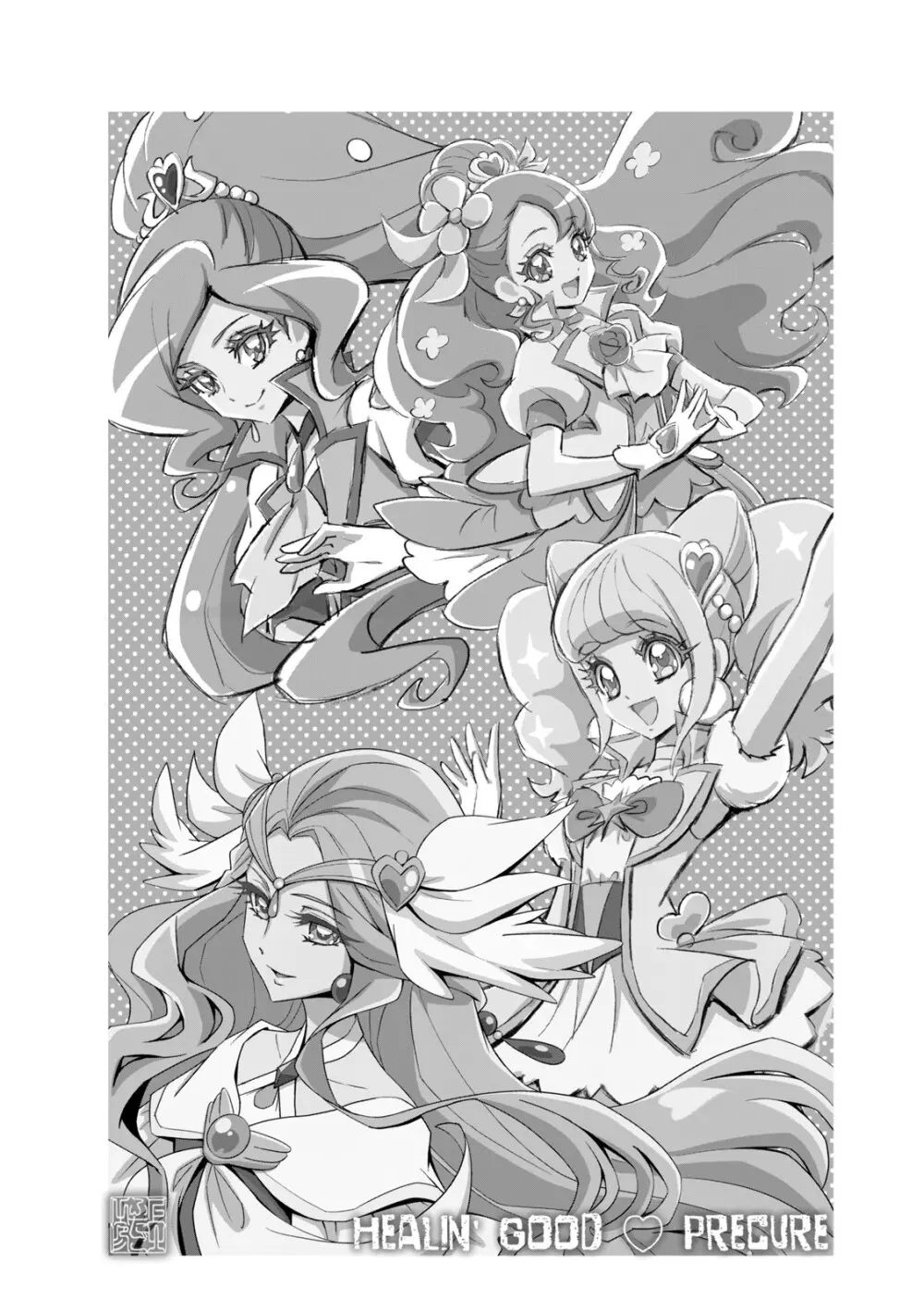 ヒーリングっど プリキュア（２）プリキュアコレクション Page.79