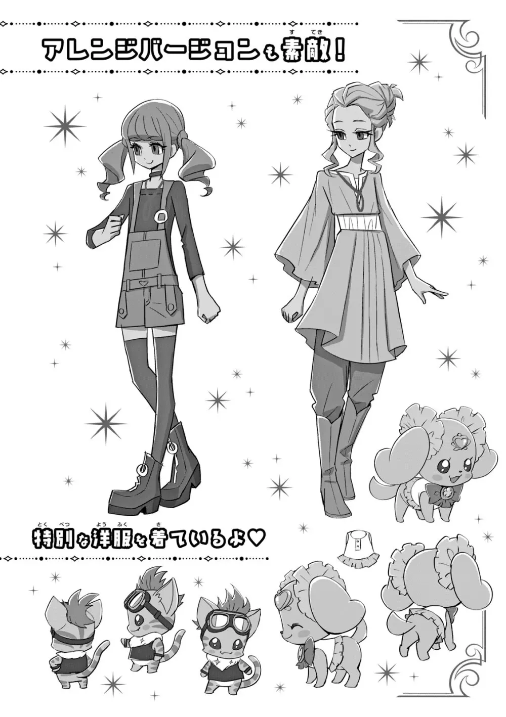 ヒーリングっど プリキュア（２）プリキュアコレクション Page.85