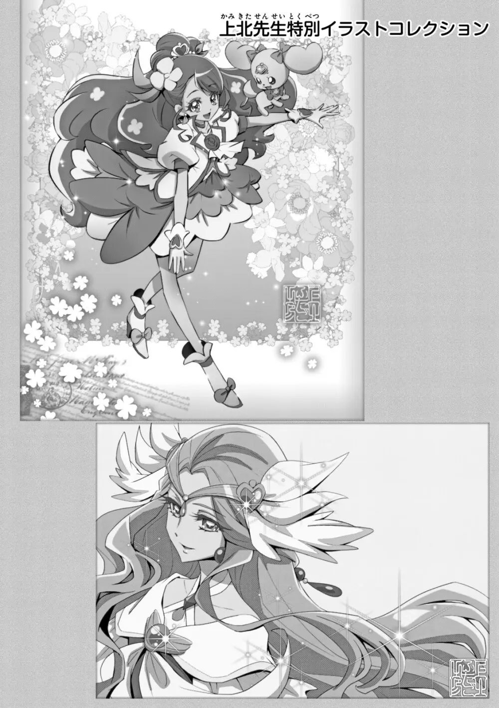 ヒーリングっど プリキュア（２）プリキュアコレクション Page.87