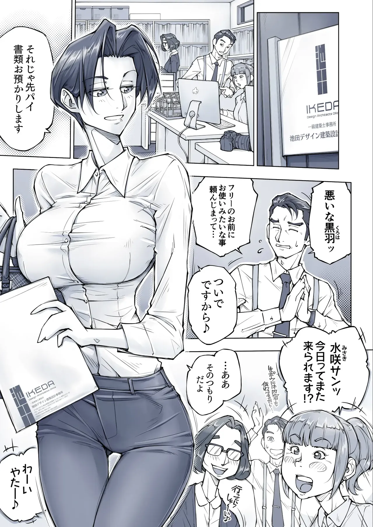 キレイなお姉さんはちょっと怖そうに見えたけど・・・。 Page.12