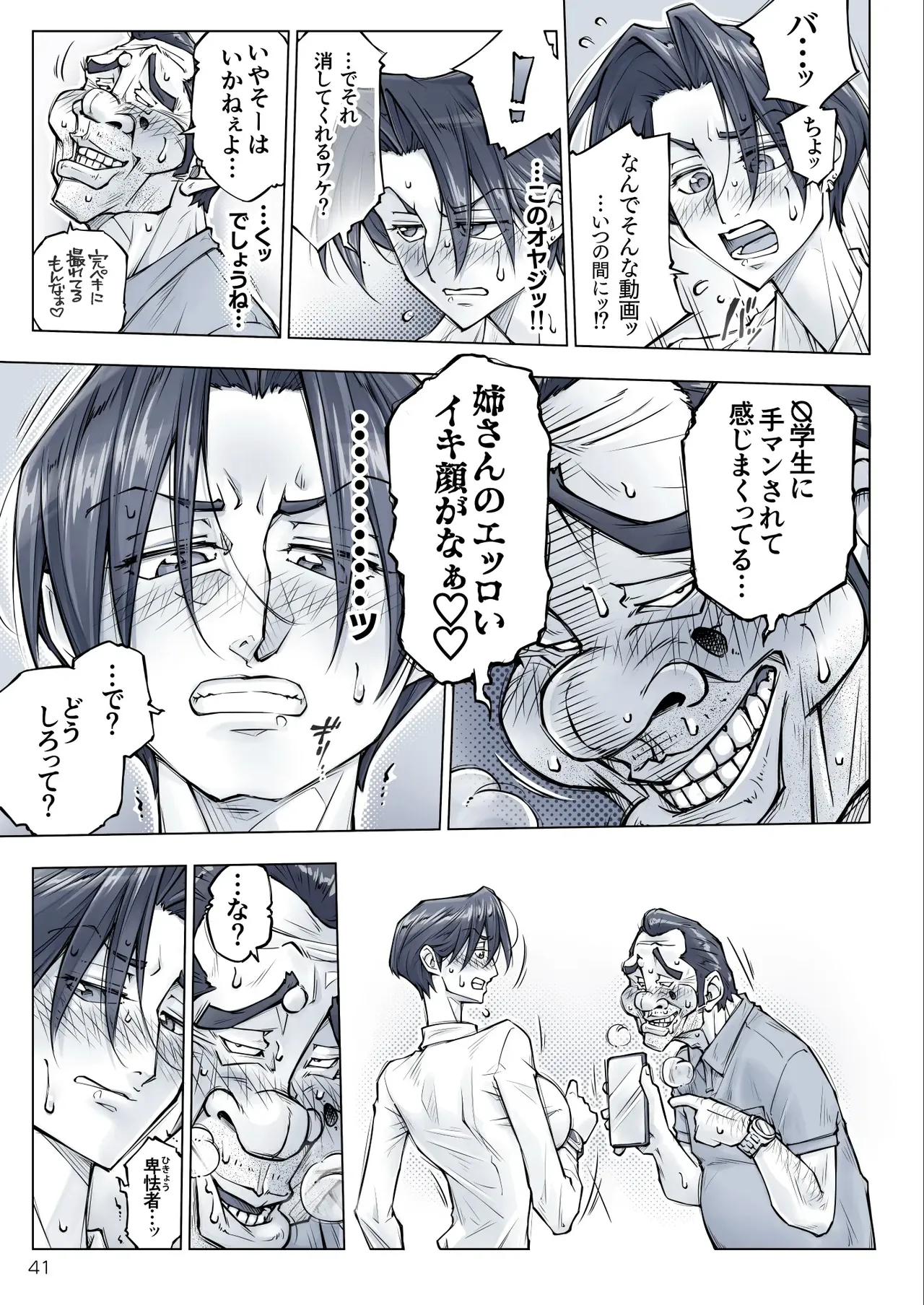 キレイなお姉さんはちょっと怖そうに見えたけど・・・。 Page.46