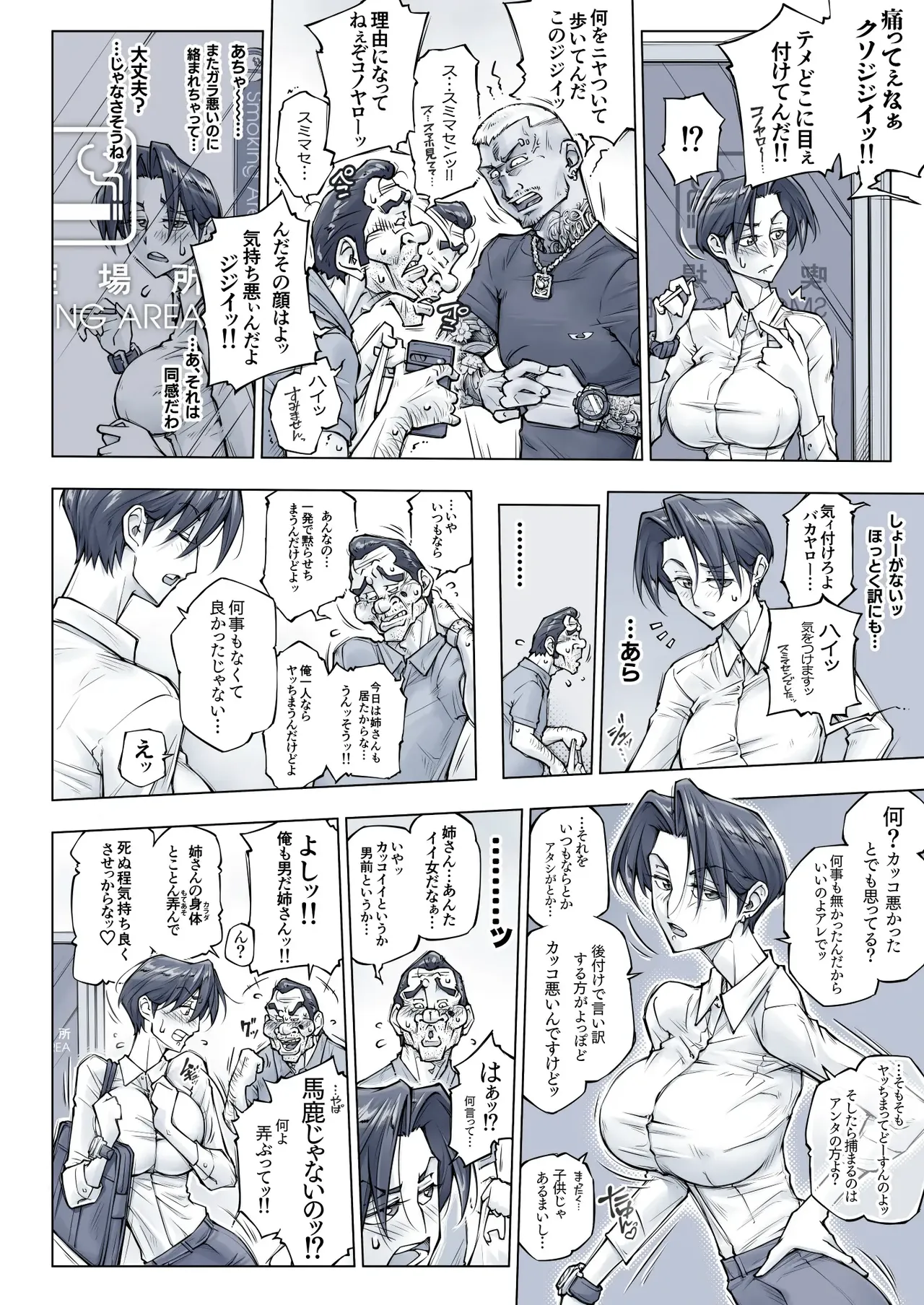 キレイなお姉さんはちょっと怖そうに見えたけど・・・。 Page.49