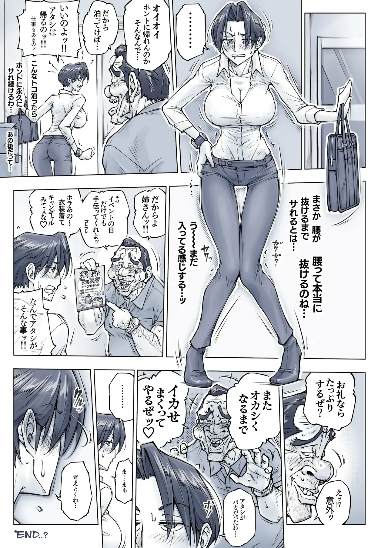 キレイなお姉さんはちょっと怖そうに見えたけど・・・。 Page.72