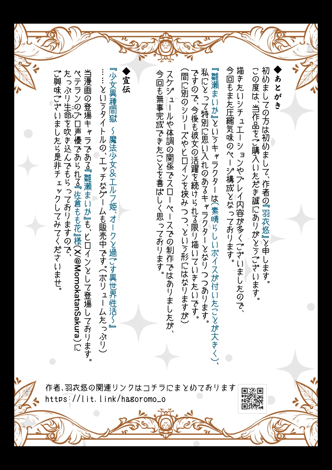 魔法少女の敗北事情 Page.52