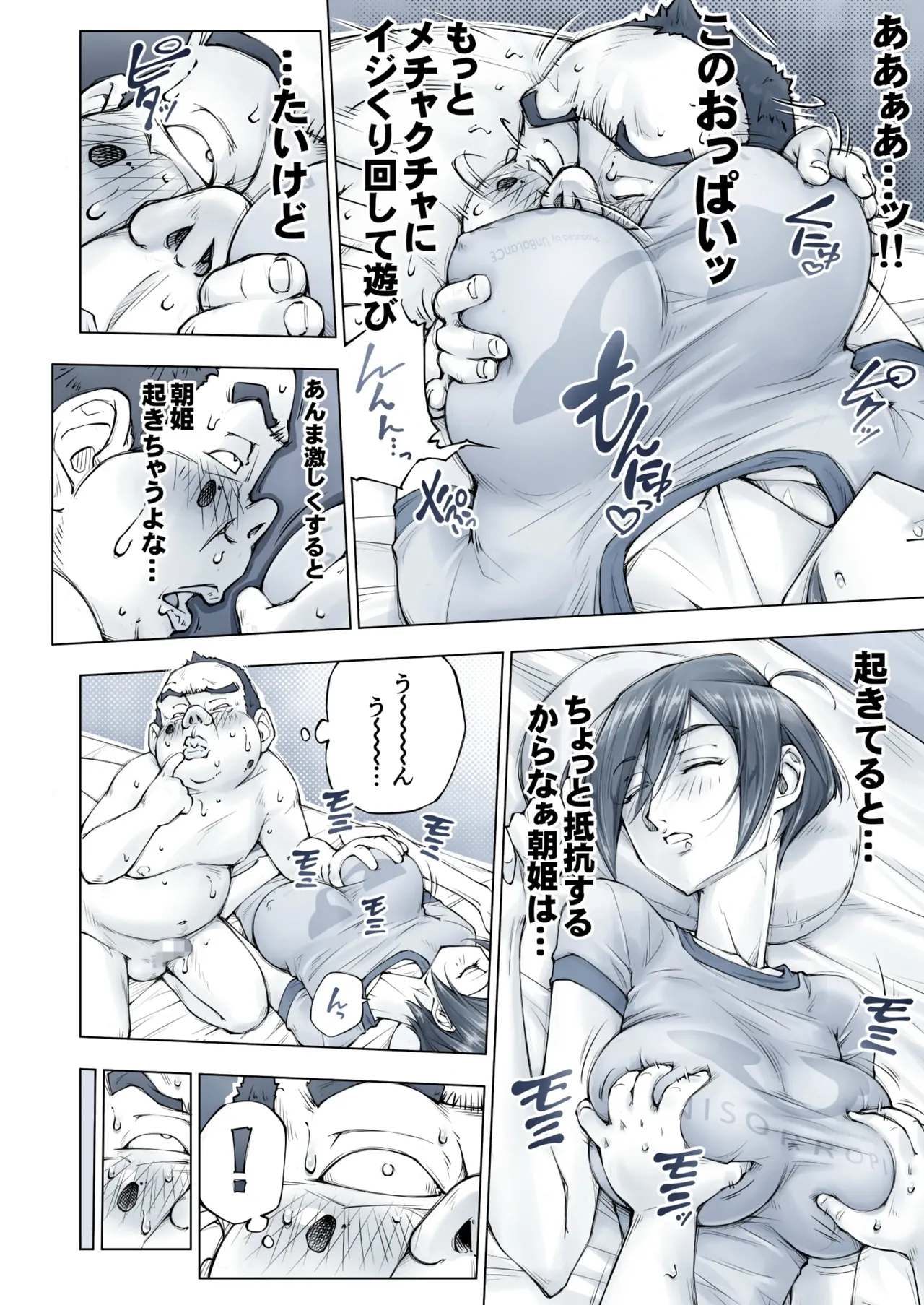 おっぱいおっきいお姉ちゃんと Page.75
