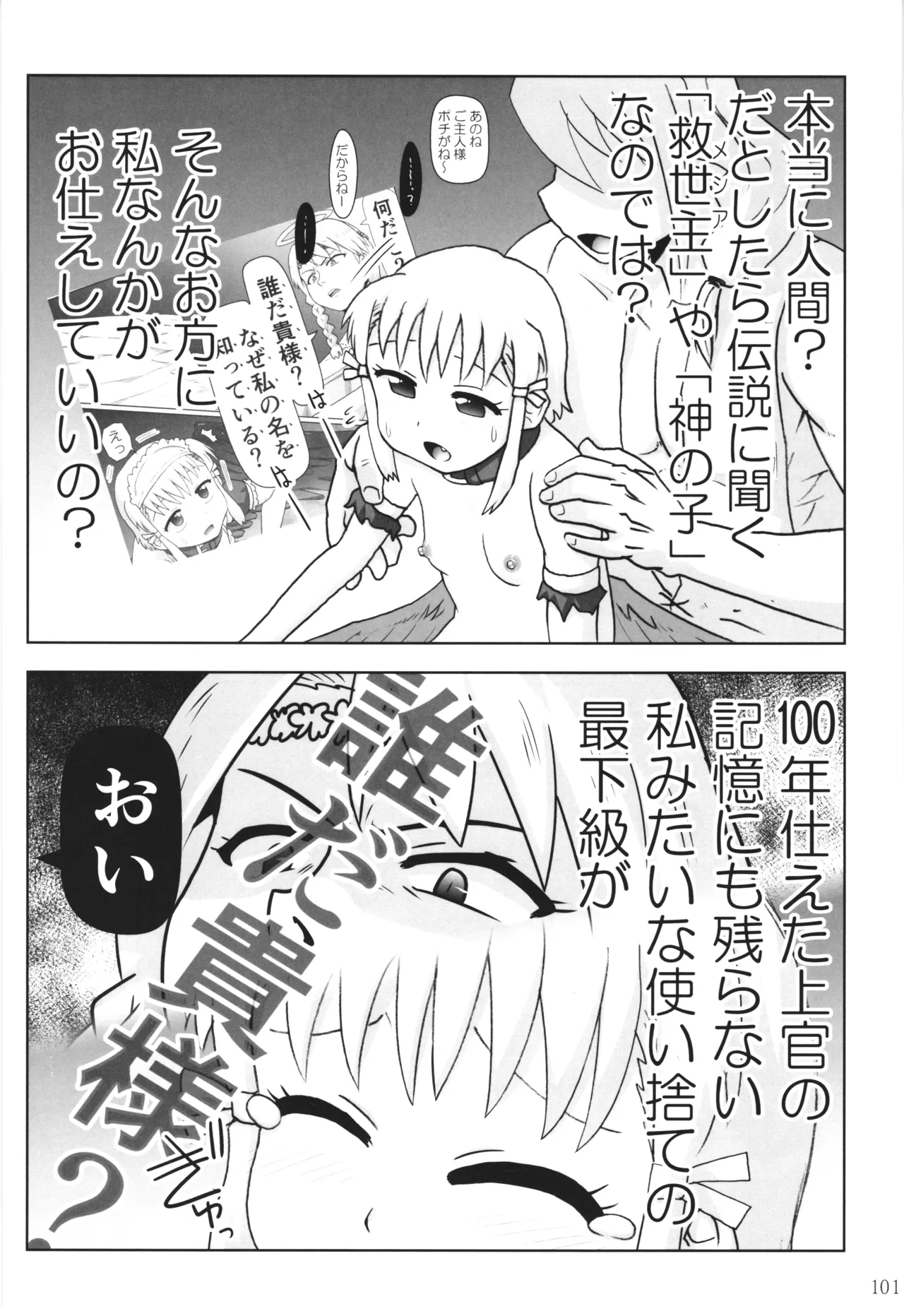 悪魔娘日誌 ～傷ついた悪魔娘を拾ってヤた男、やがて・・・～ Vol.3 Page.100