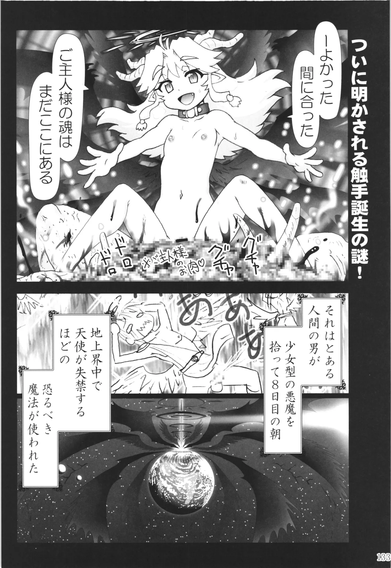 悪魔娘日誌 ～傷ついた悪魔娘を拾ってヤた男、やがて・・・～ Vol.3 Page.132