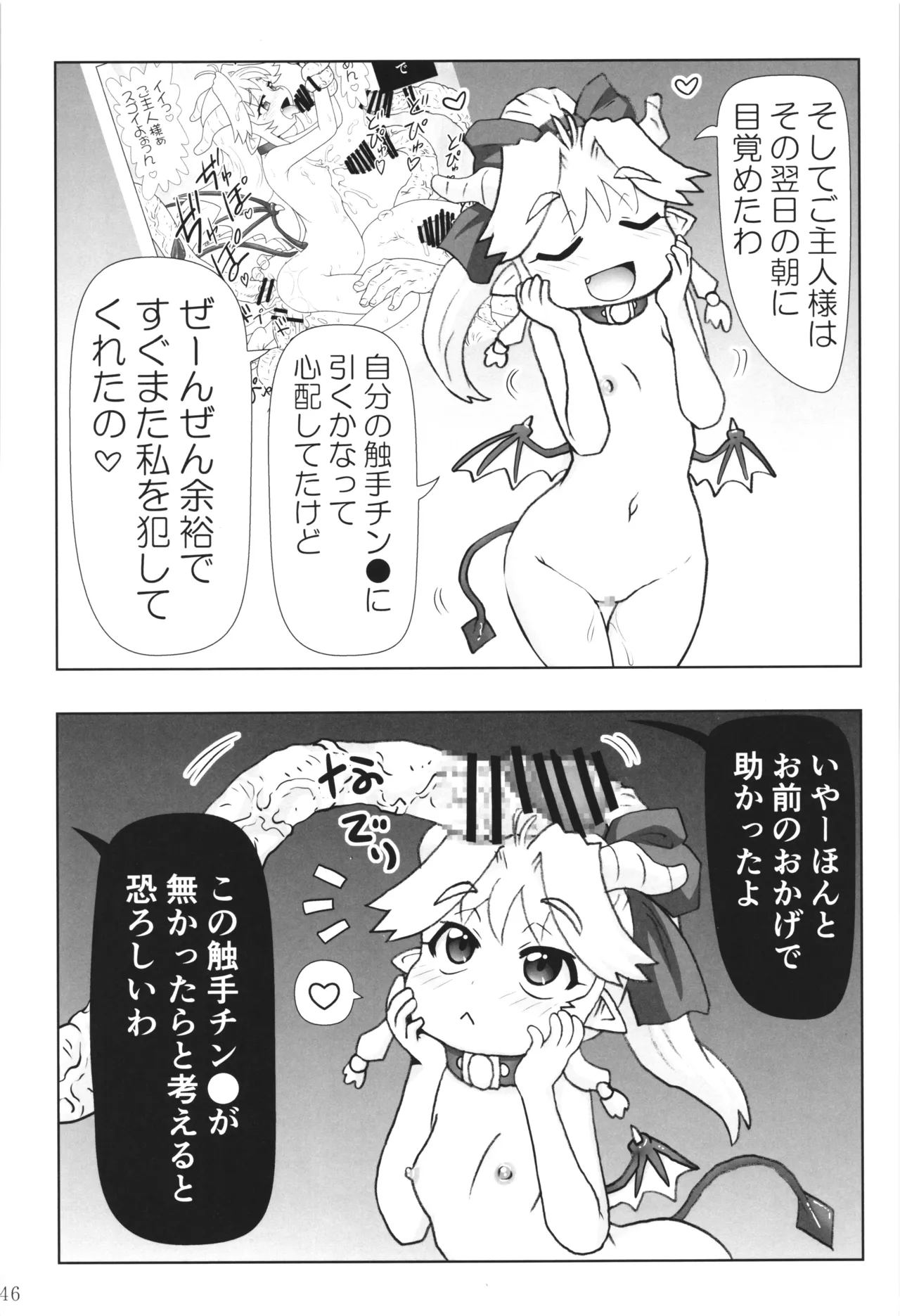 悪魔娘日誌 ～傷ついた悪魔娘を拾ってヤた男、やがて・・・～ Vol.3 Page.145