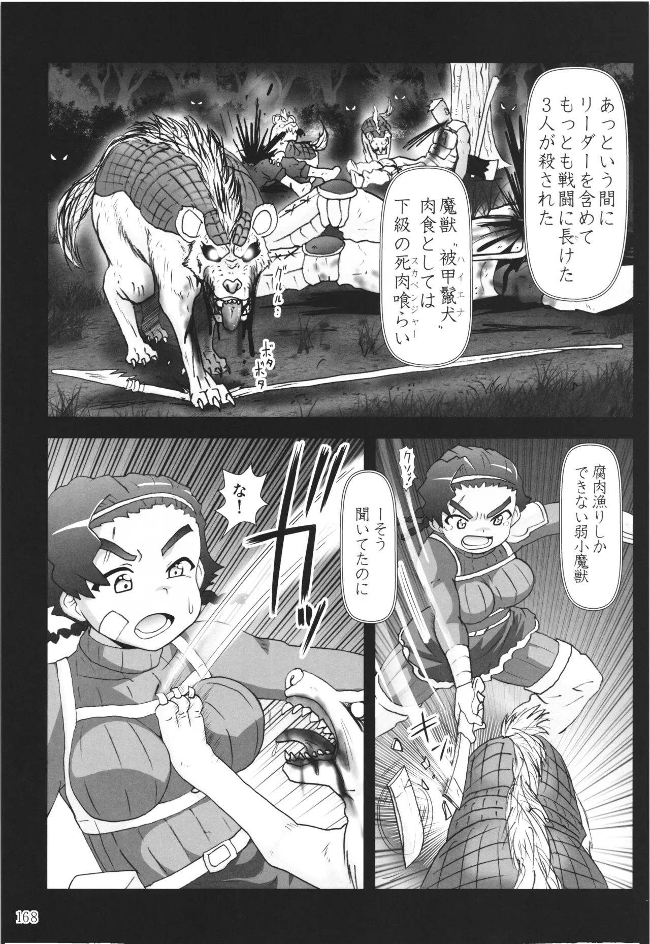 悪魔娘日誌 ～傷ついた悪魔娘を拾ってヤた男、やがて・・・～ Vol.3 Page.167