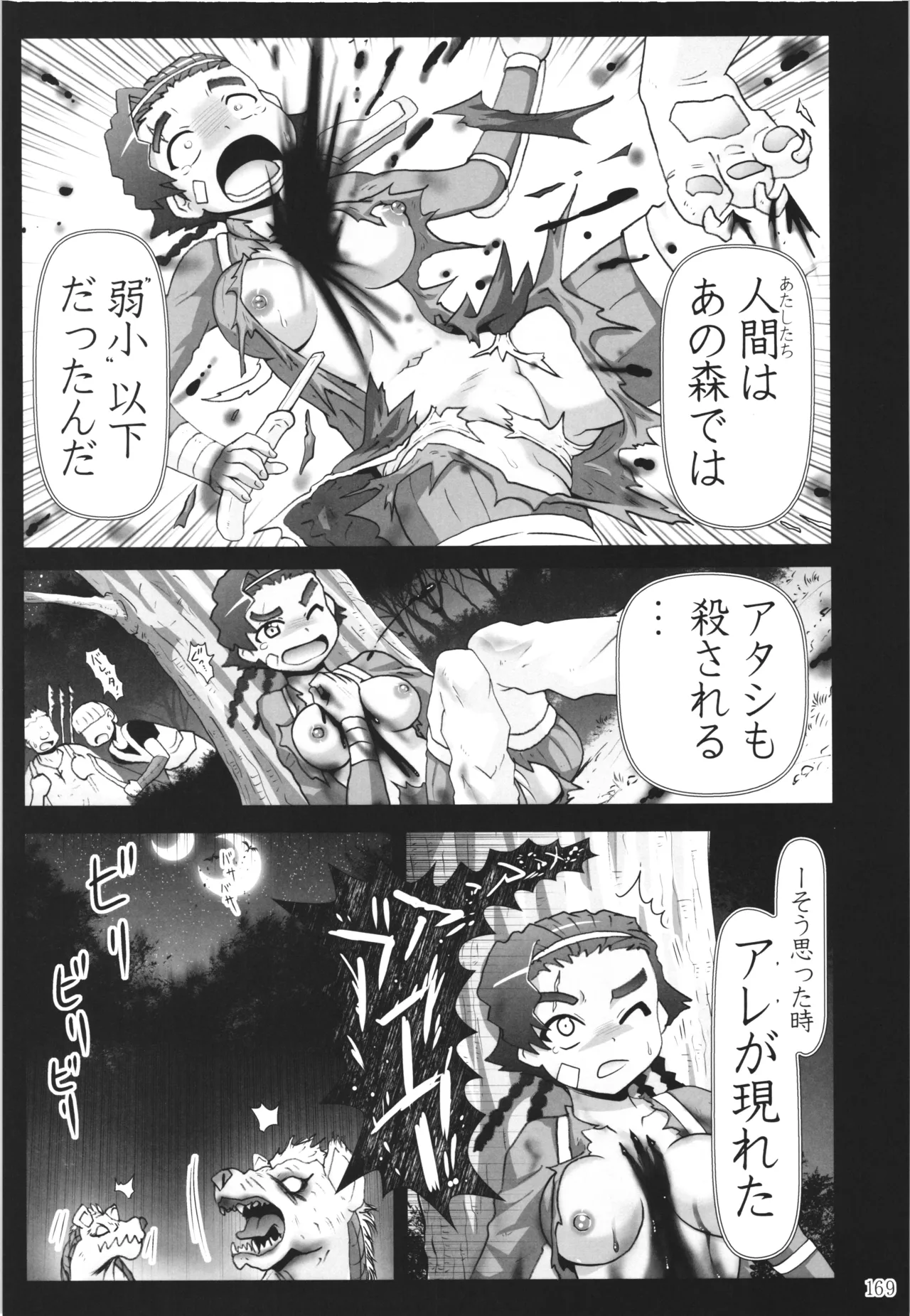 悪魔娘日誌 ～傷ついた悪魔娘を拾ってヤた男、やがて・・・～ Vol.3 Page.168