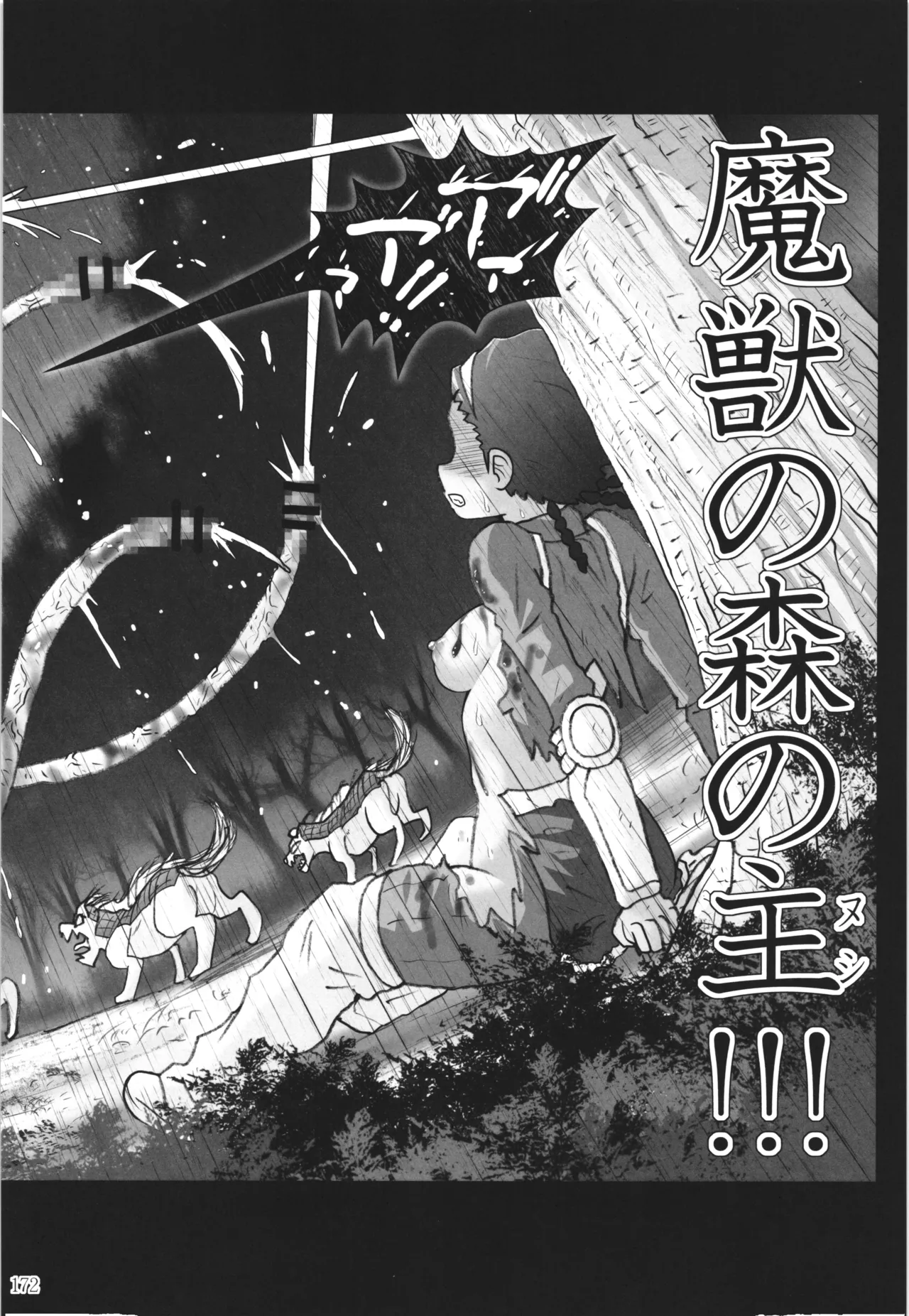 悪魔娘日誌 ～傷ついた悪魔娘を拾ってヤた男、やがて・・・～ Vol.3 Page.171