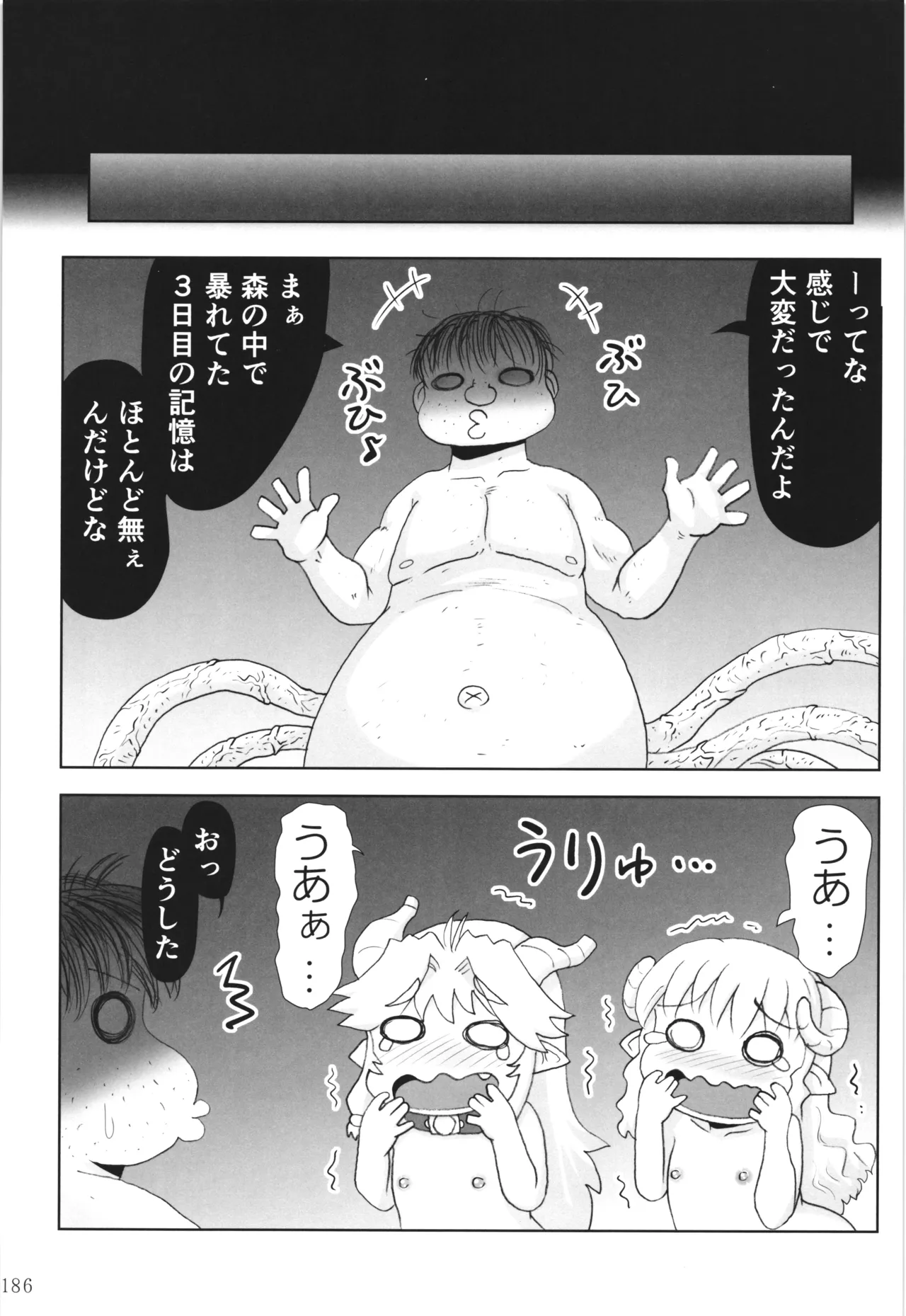 悪魔娘日誌 ～傷ついた悪魔娘を拾ってヤた男、やがて・・・～ Vol.3 Page.185