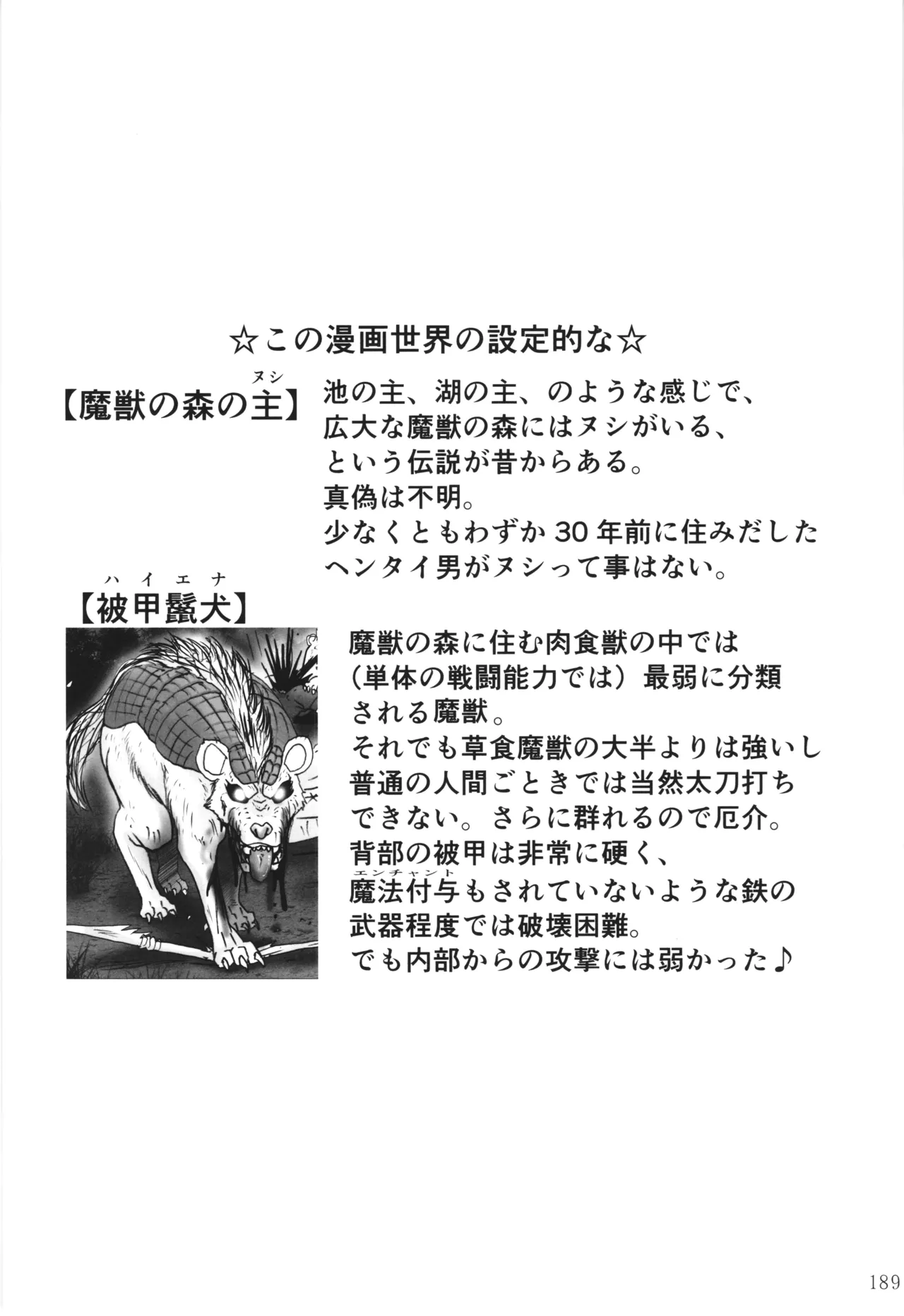 悪魔娘日誌 ～傷ついた悪魔娘を拾ってヤた男、やがて・・・～ Vol.3 Page.188