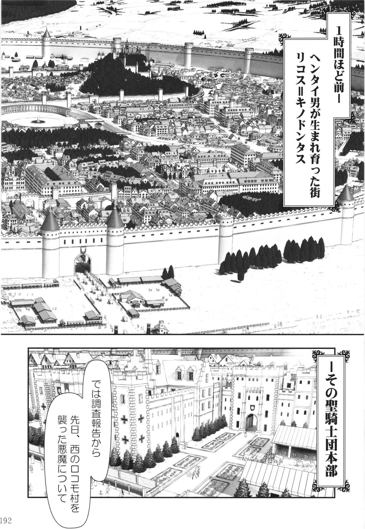 悪魔娘日誌 ～傷ついた悪魔娘を拾ってヤた男、やがて・・・～ Vol.3 Page.191